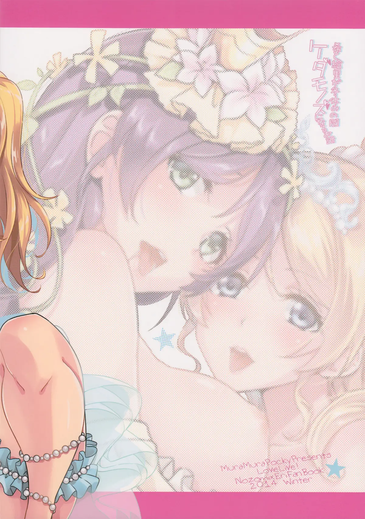Nozomi to Eri ga Fuyuyasumi no Aida Kedamonos ni Naru Ohanashi (Love Live!) [Vietnamese Tiếng Việt] [Snow FOX [DVT]] - Nozomi to Eri ga Fuyuyasumi no Aida Kedamonos ni Naru Ohanashi (Love Live!) [Vietnamese Tiếng Việt] [Snow FOX [DVT]] trang 28