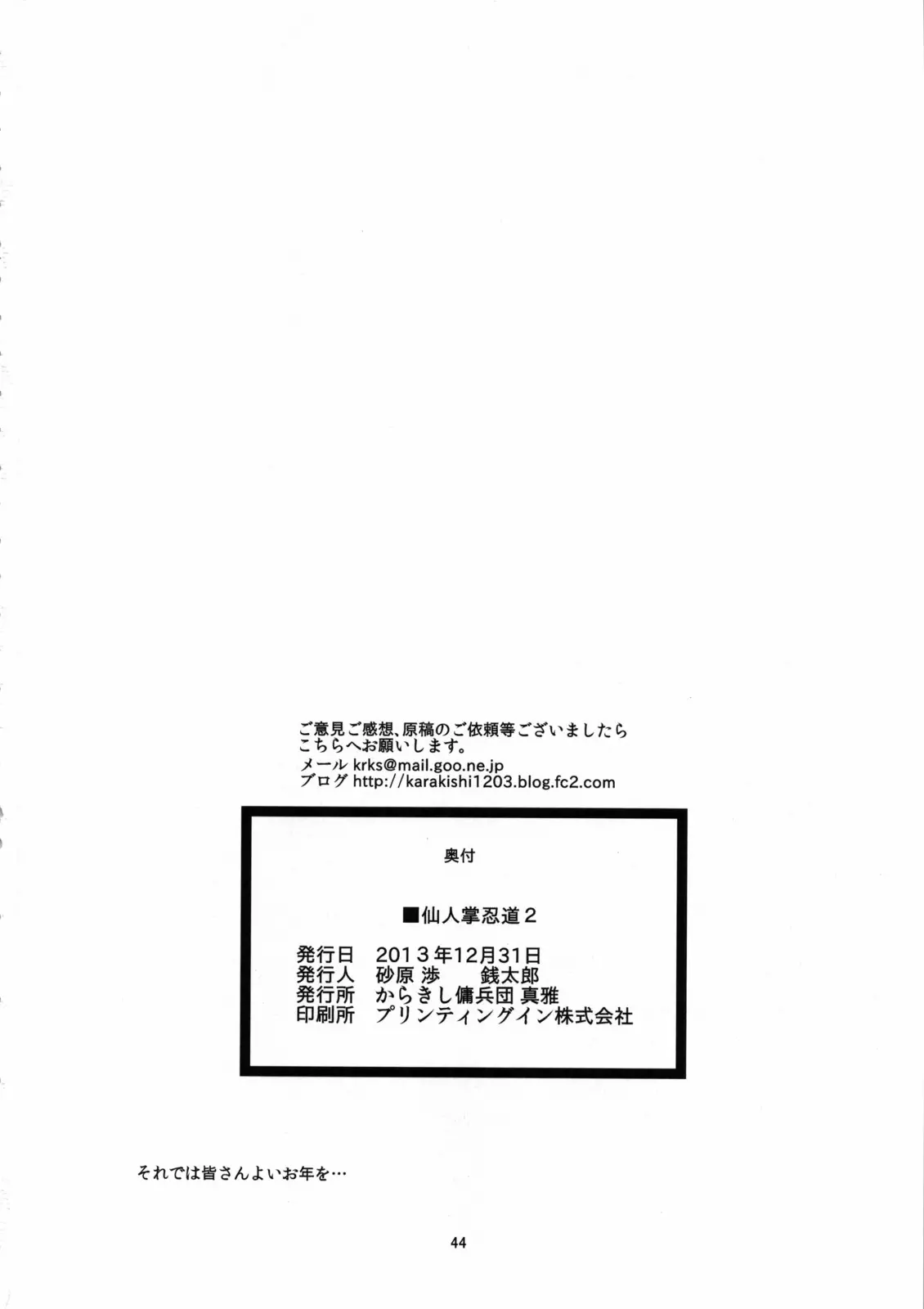 Saboten Nindou 2 - Saboten Nindou 2 trang 59