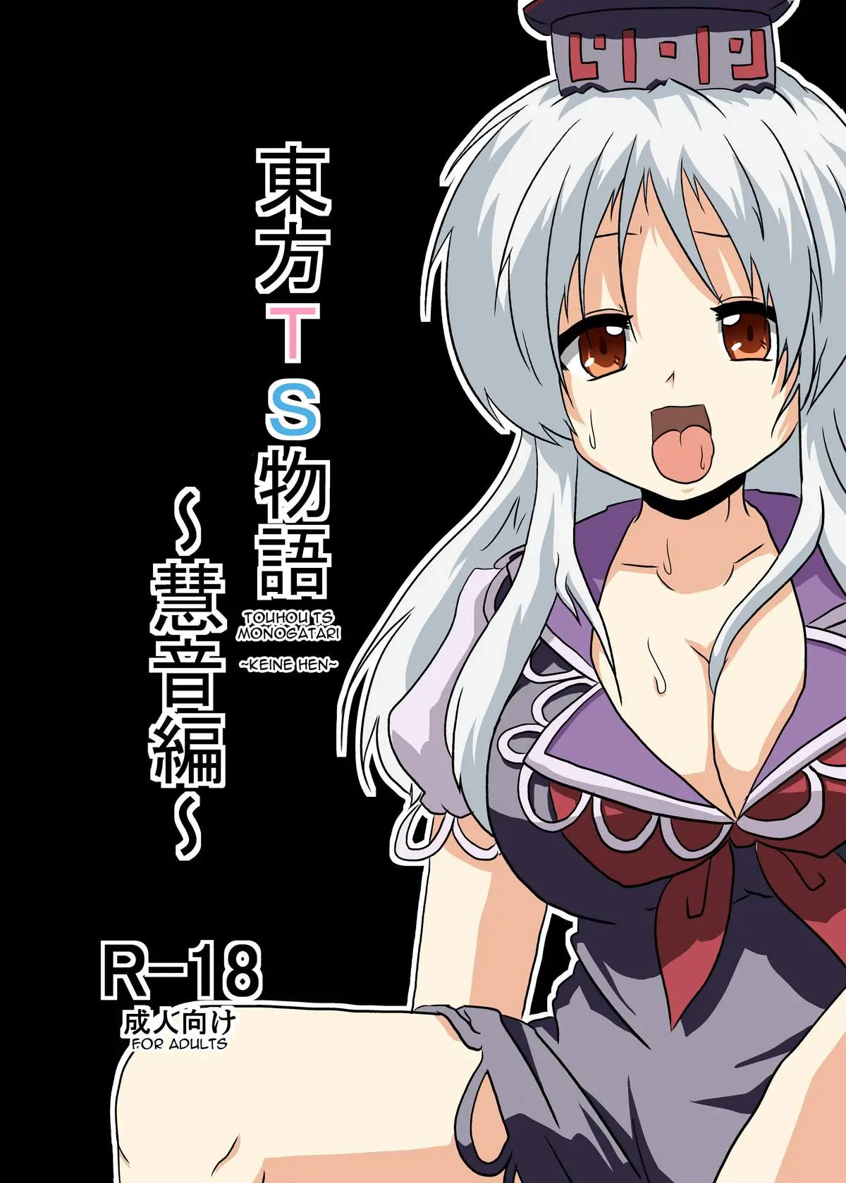 Touhou TS Monogatari ~Keine Hen~
