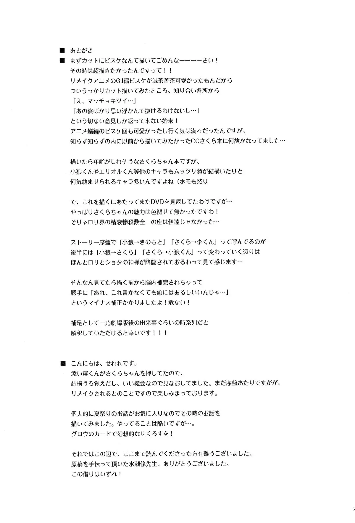 Honto no Watashi | The Real Me - Honto no Watashi | The Real Me trang 26
