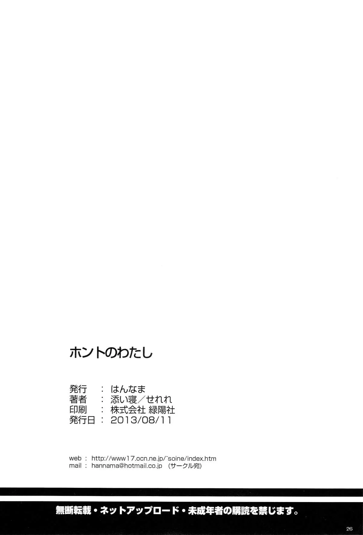 Honto no Watashi | The Real Me - Honto no Watashi | The Real Me trang 27