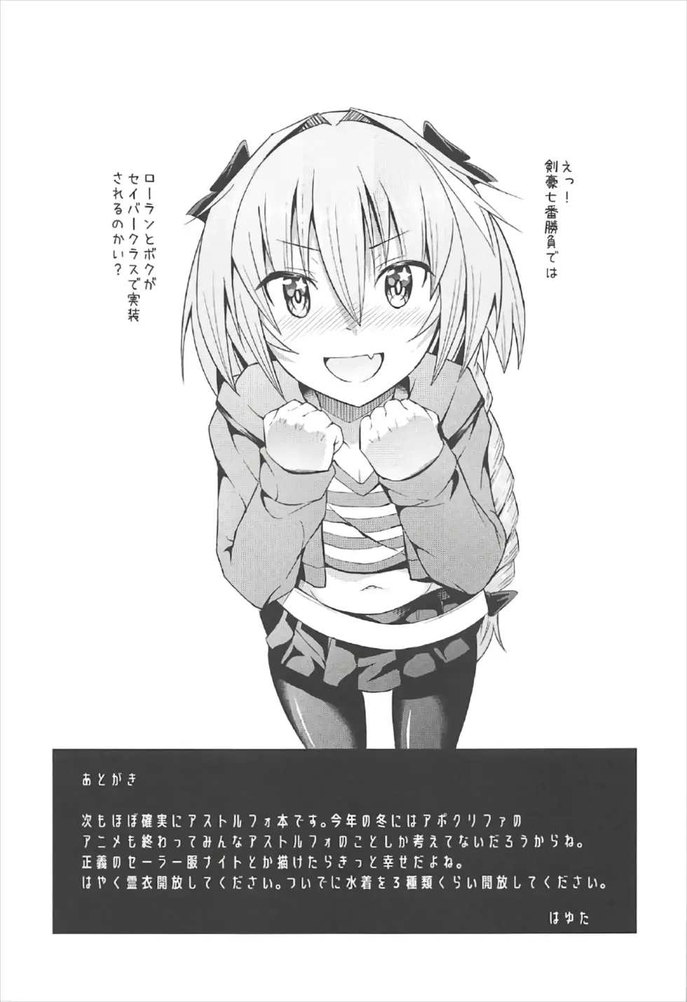 Sekai ga Heiwa ni Natta node Astolfo to Onsen Ryokou ni Ikimashita - Sekai ga Heiwa ni Natta node Astolfo to Onsen Ryokou ni Ikimashita trang 20