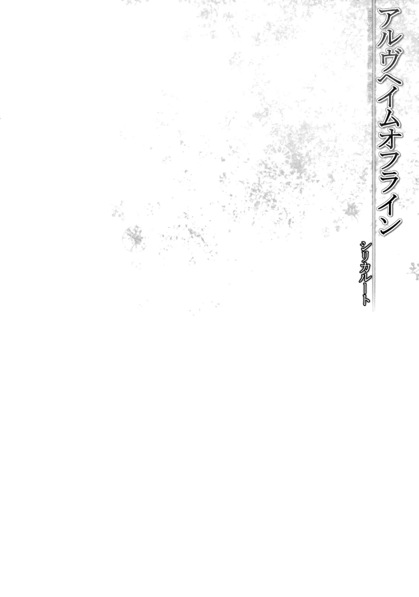 ALfheim Offline -Silica Route- - ALfheim Offline -Silica Route- trang 3