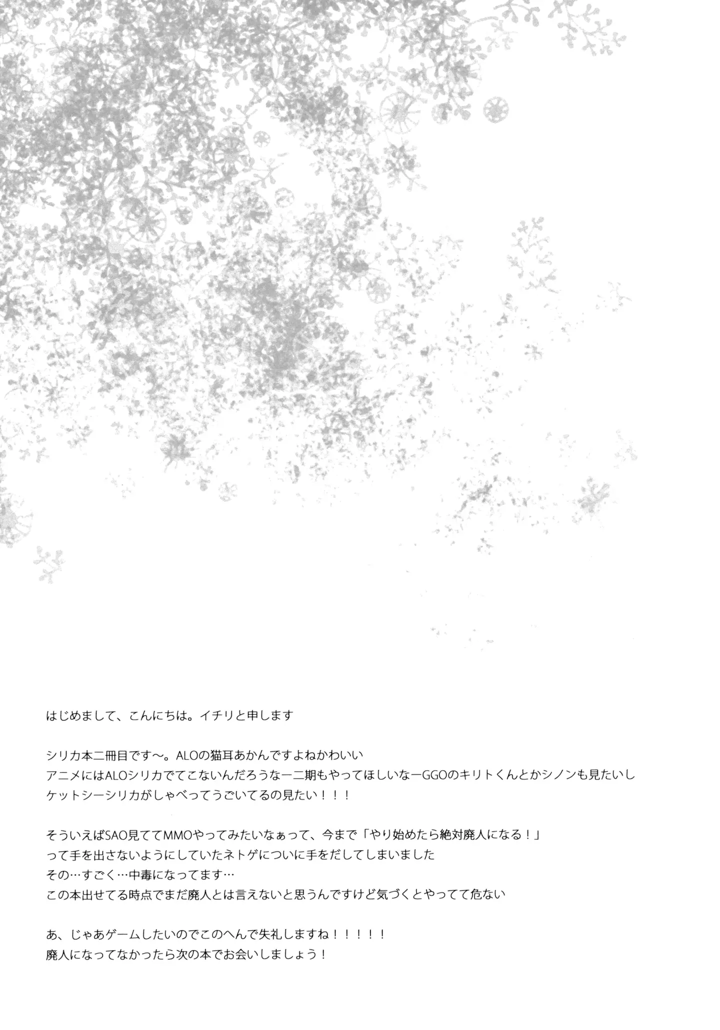 ALfheim Offline -Silica Route- - ALfheim Offline -Silica Route- trang 16