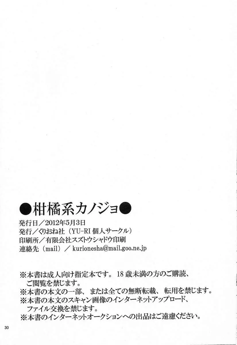 Kankitsukei Kanojo - Kankitsukei Kanojo trang 29