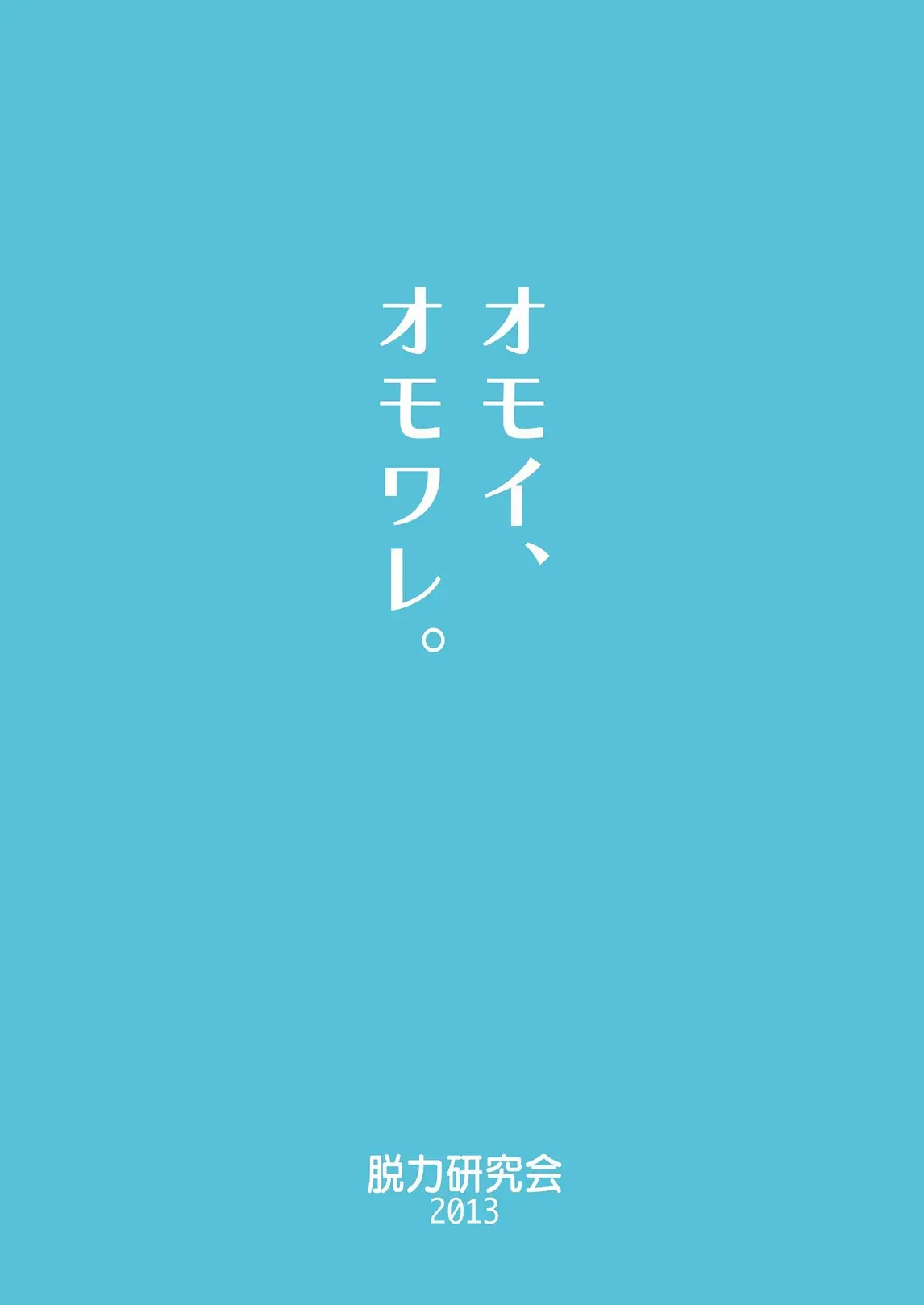 Omoi, Omoware. - Omoi, Omoware. trang 28
