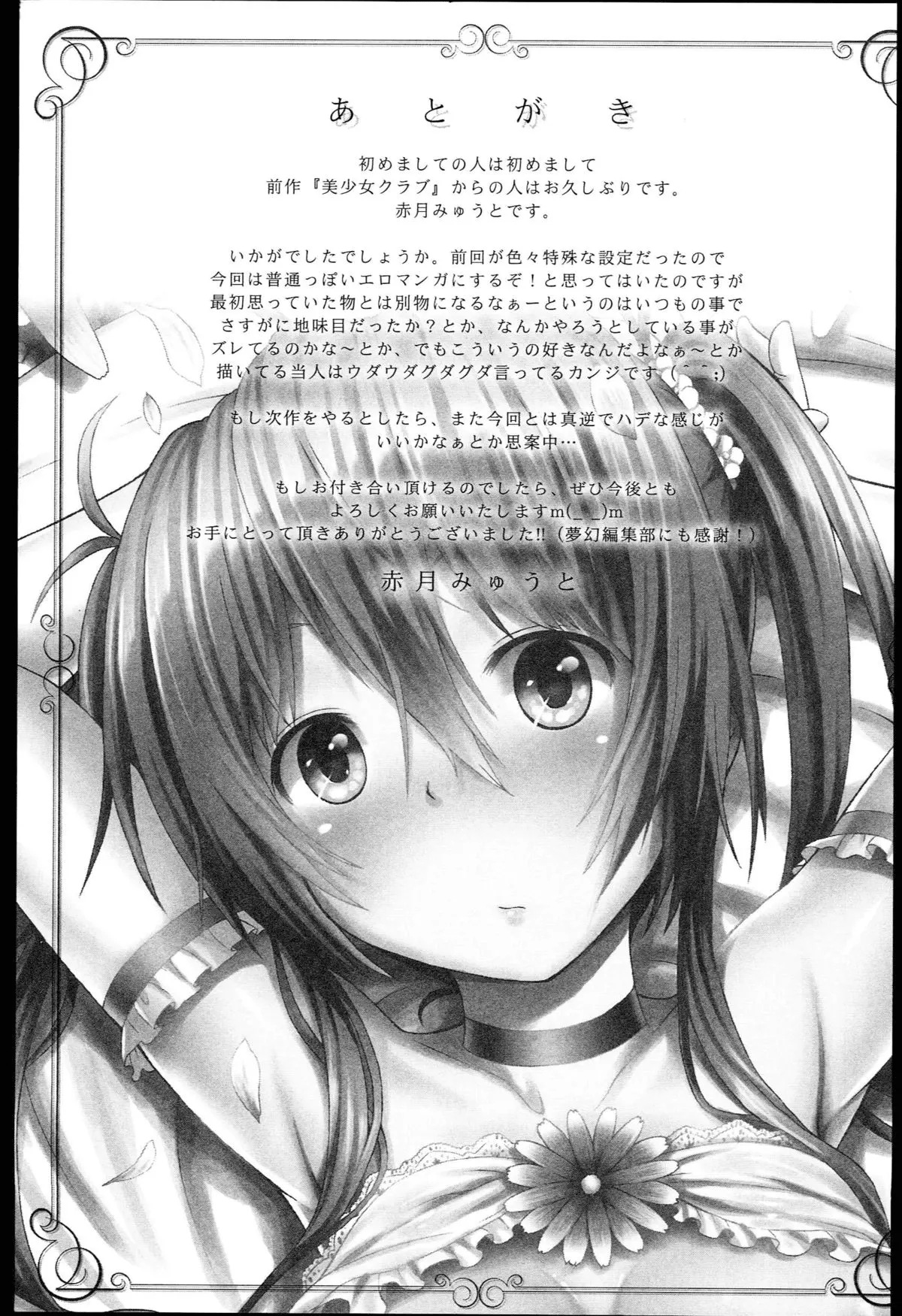 Natsumitsu x Harem ♡ - Natsumitsu x Harem ♡ trang 204