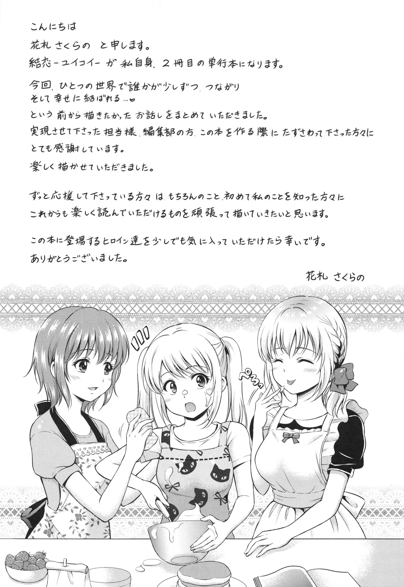 Yui Koi - Yui Koi trang 198