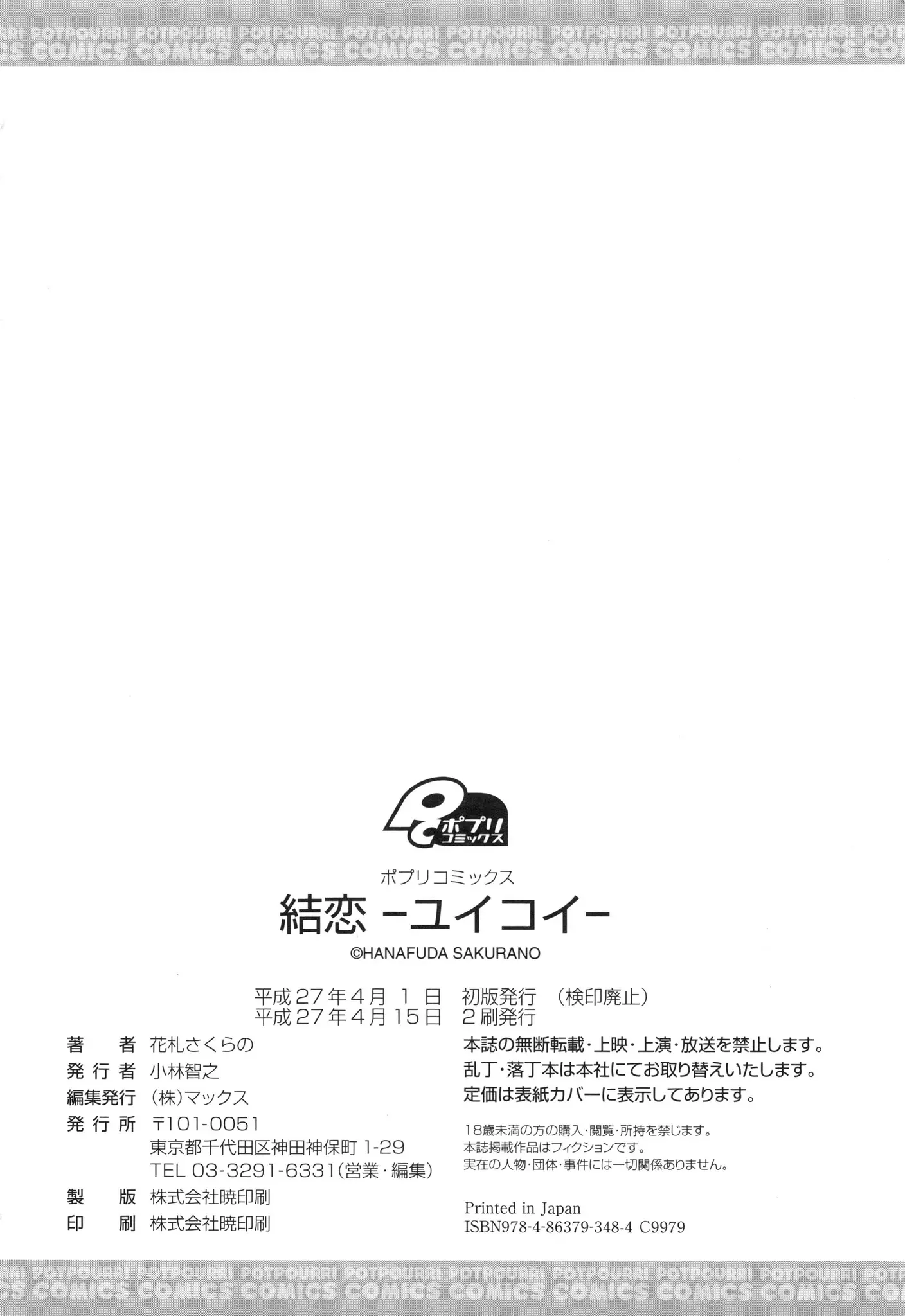 Yui Koi - Yui Koi trang 199