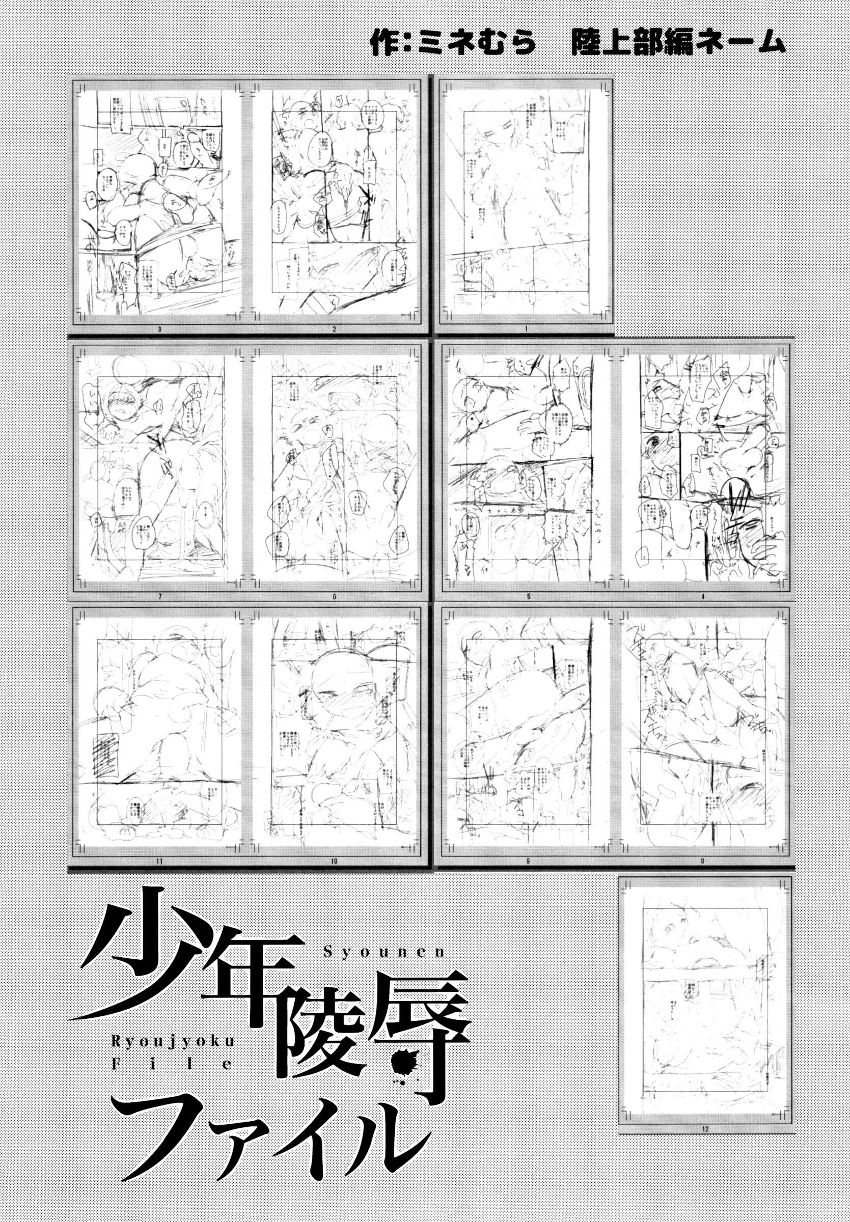 Shounen Ryoujoku File - Shounen Ryoujoku File trang 16