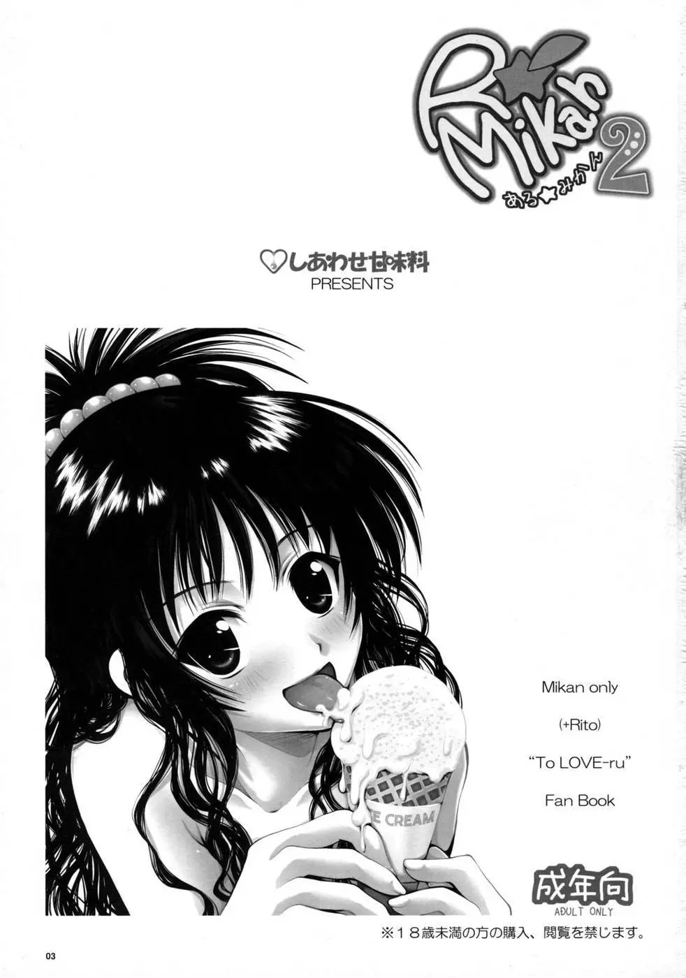 R Mikan 2 - R Mikan 2 trang 2