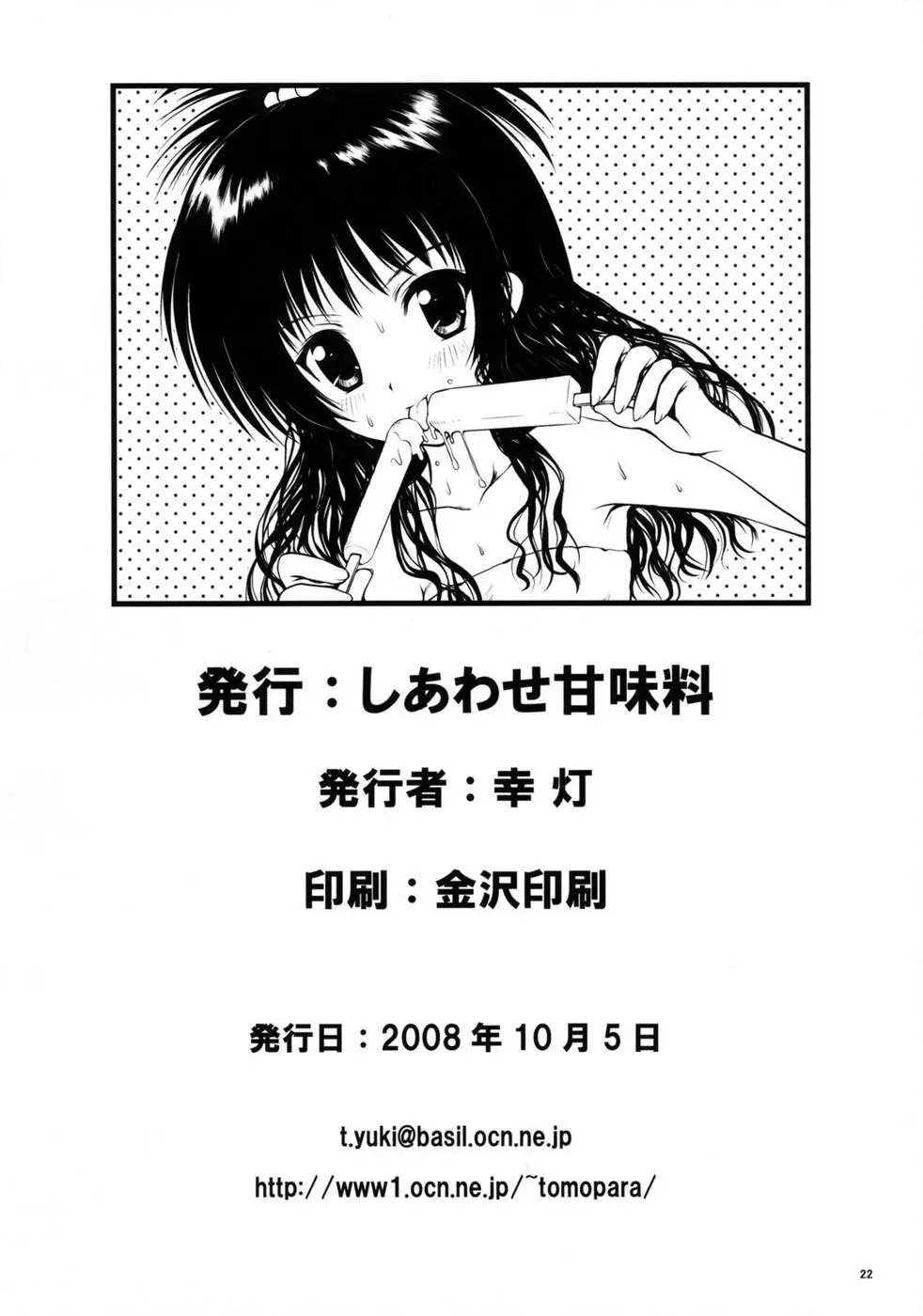 R Mikan 2 - R Mikan 2 trang 21