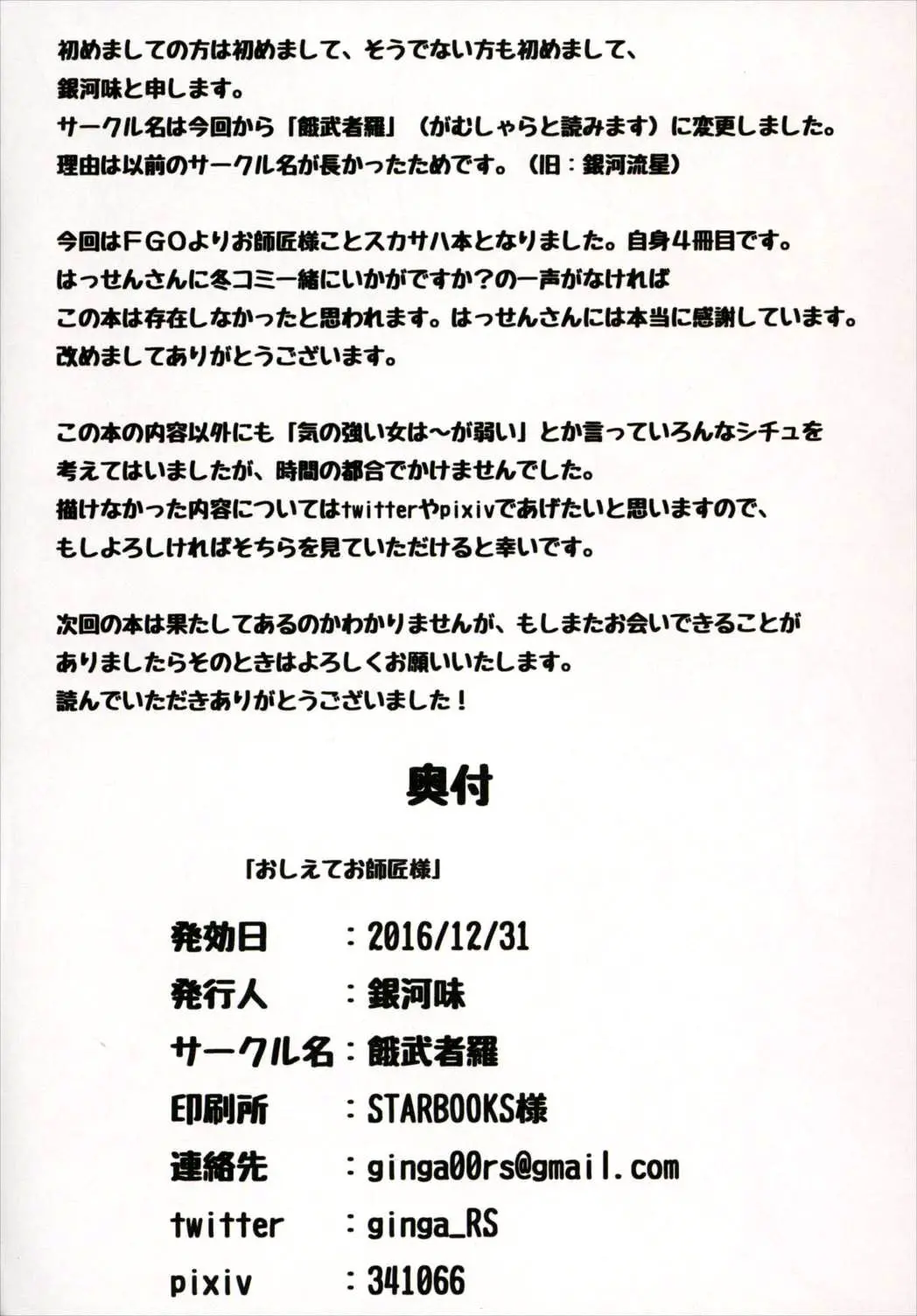 Oshiete Oshishou-sama - Oshiete Oshishou-sama trang 25