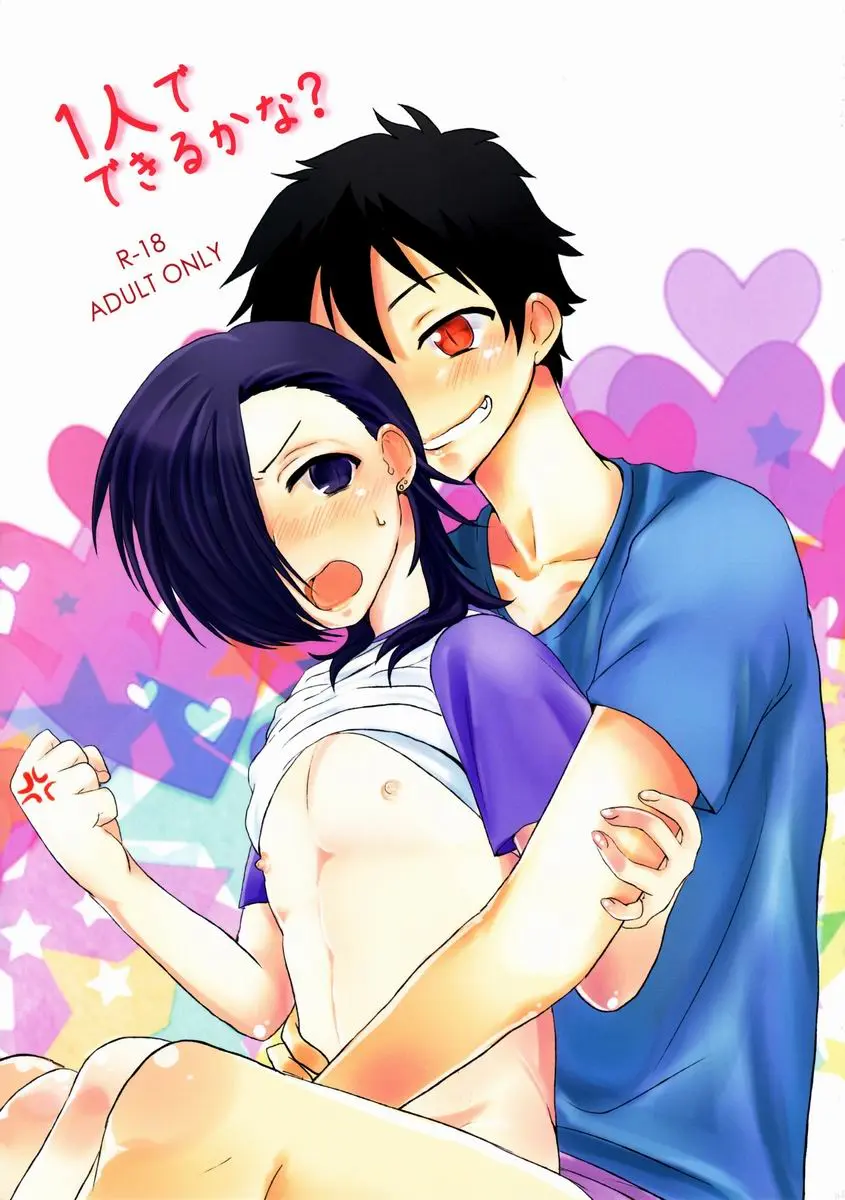 Hitori de Dekiru ka na? - Hitori de Dekiru ka na? trang 2