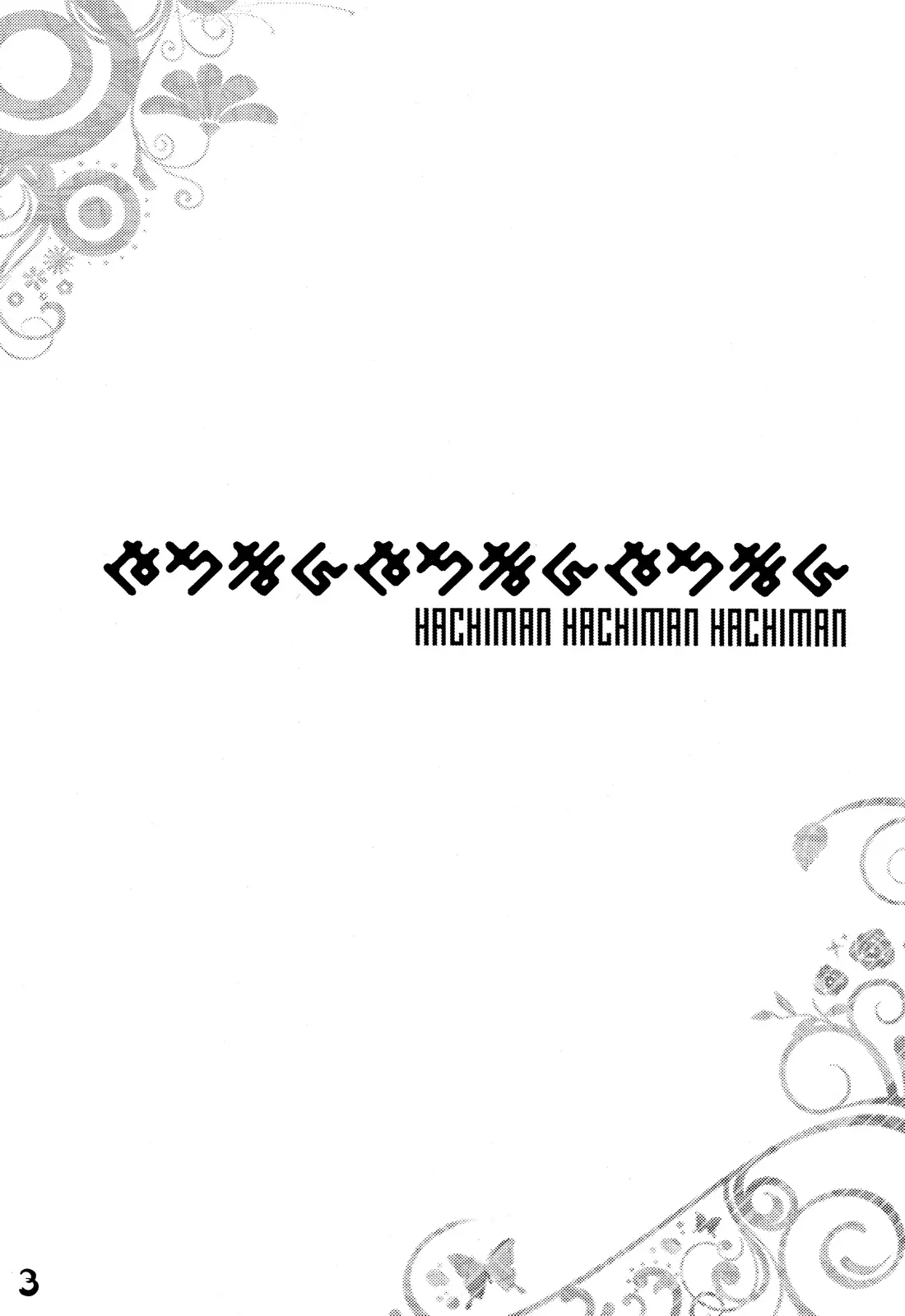 Hachiman Hachiman Hachiman! - Hachiman Hachiman Hachiman! trang 4