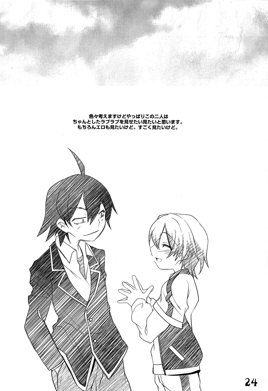 Hachiman Hachiman Hachiman! - Hachiman Hachiman Hachiman! trang 25