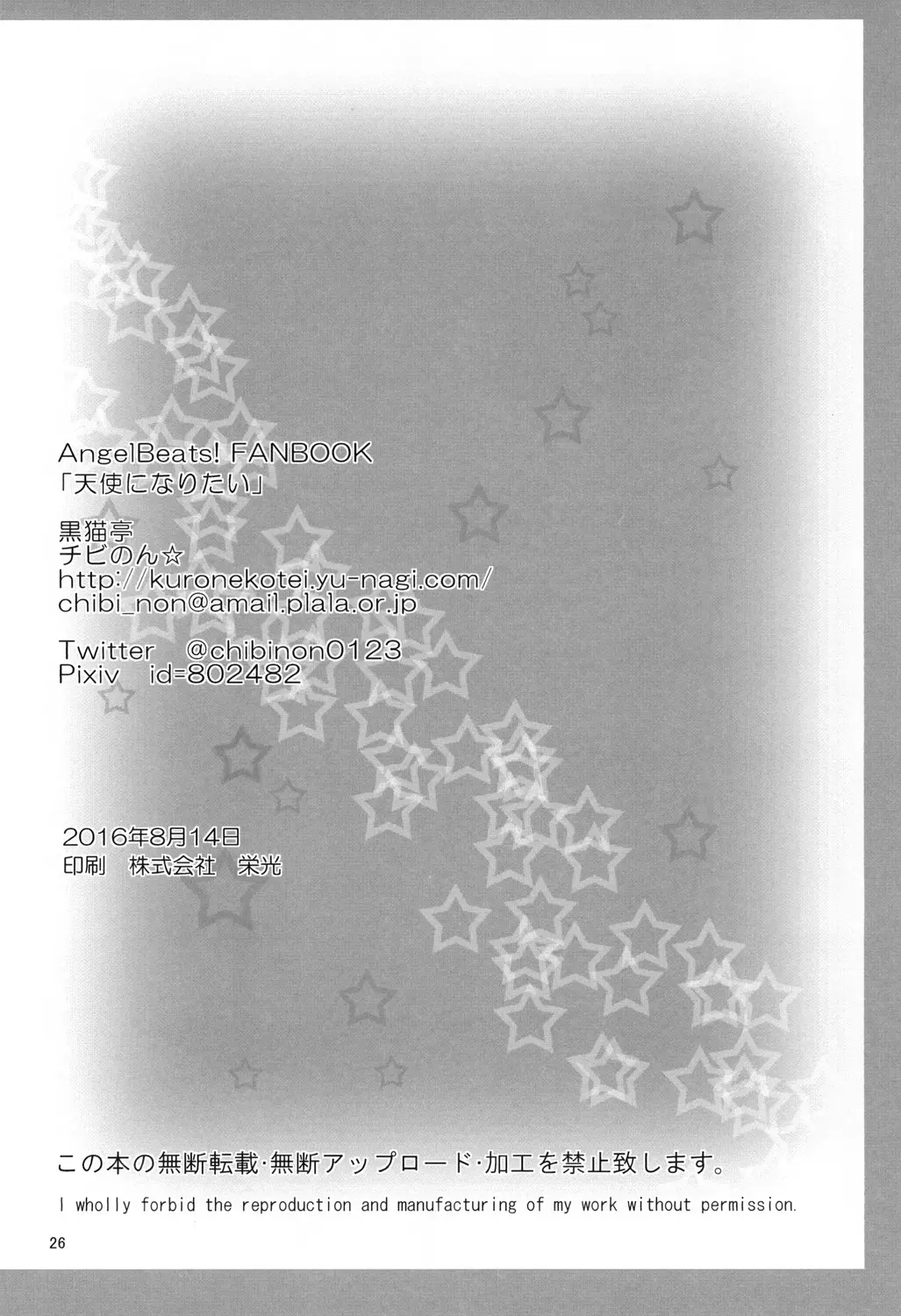 Tenshi ni Naritai - Tenshi ni Naritai trang 27