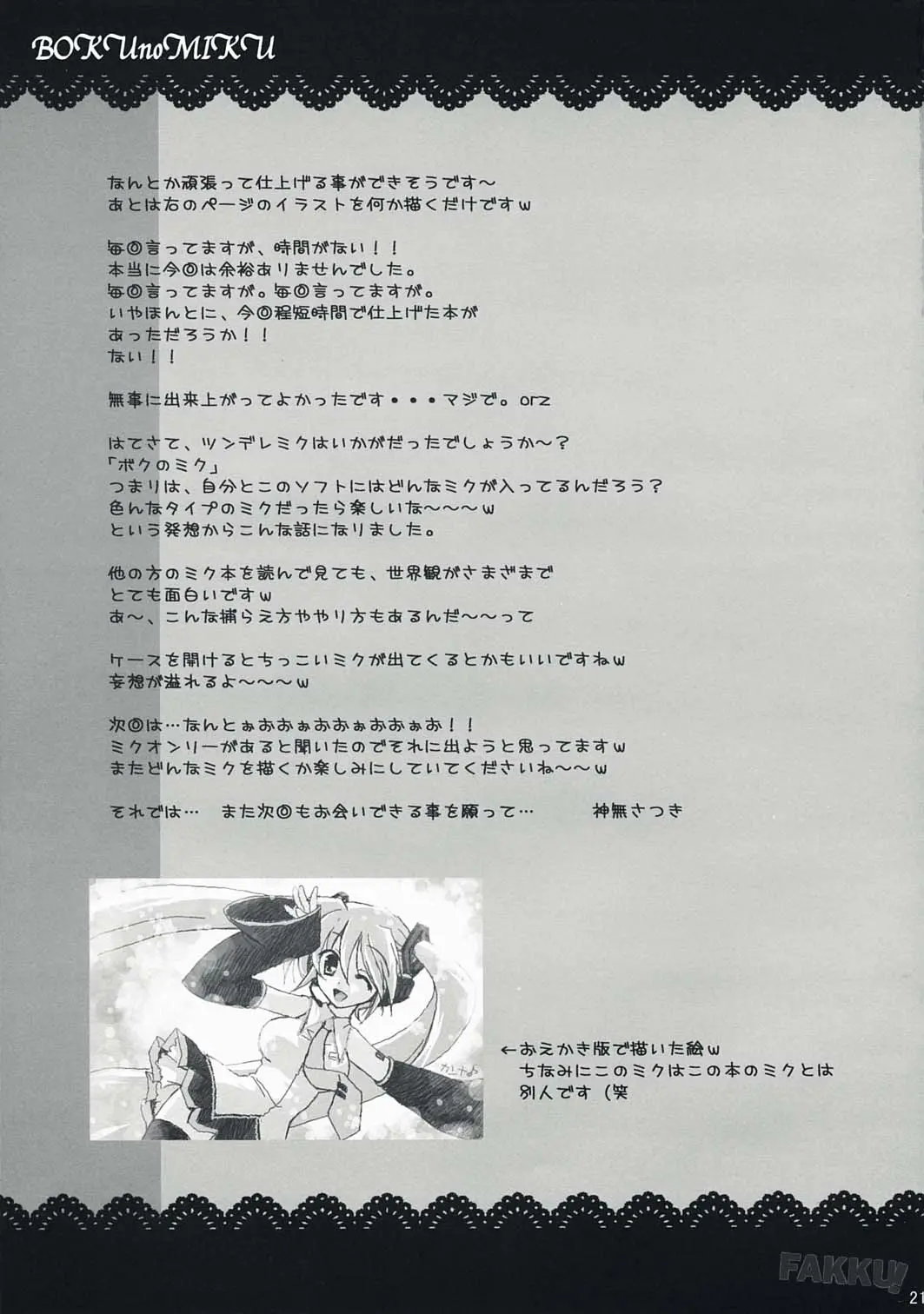 Boku no Miku - Boku no Miku trang 17