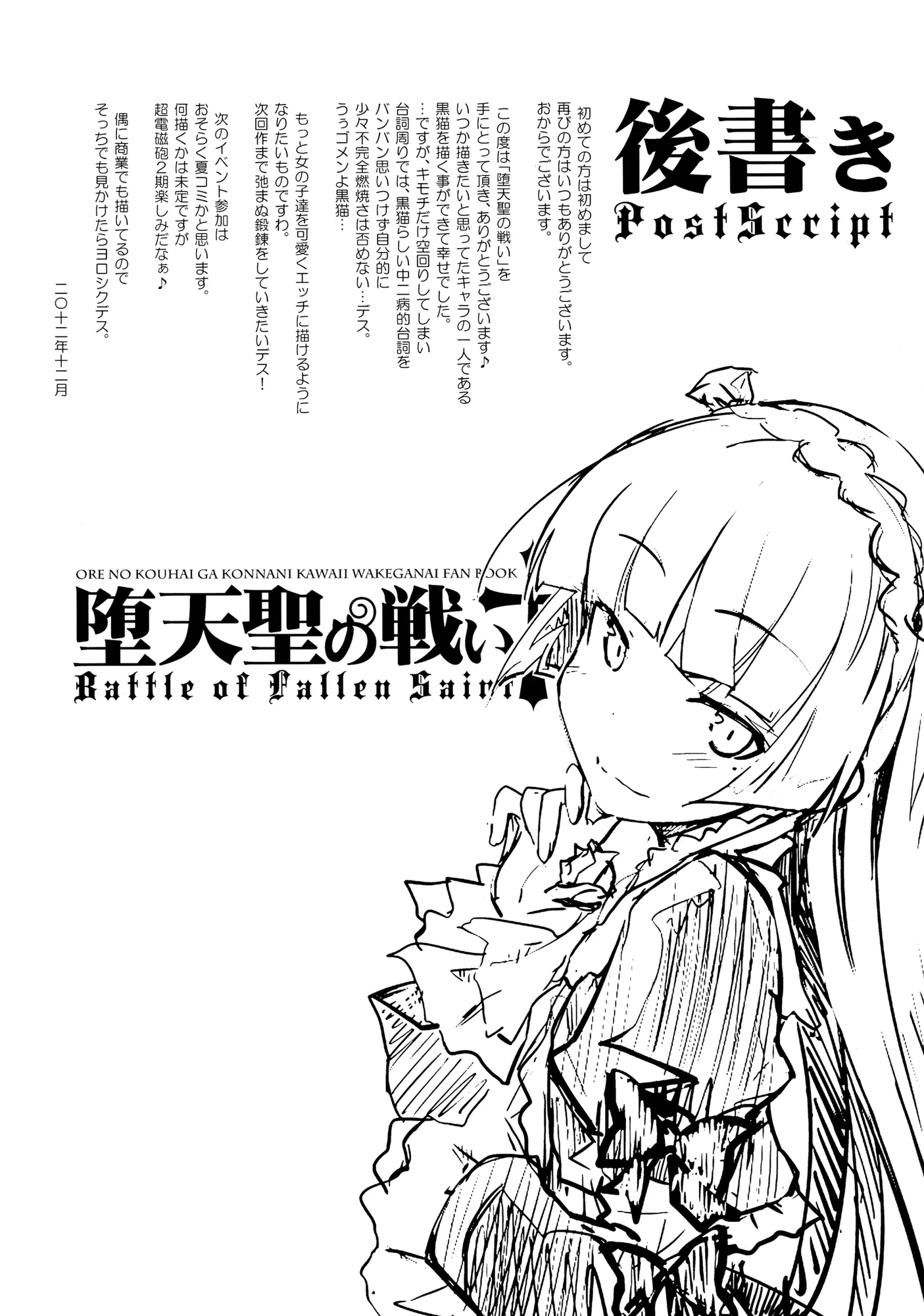 Datensei no Tatakai | Battle of Fallen Saint - Datensei no Tatakai | Battle of Fallen Saint trang 24
