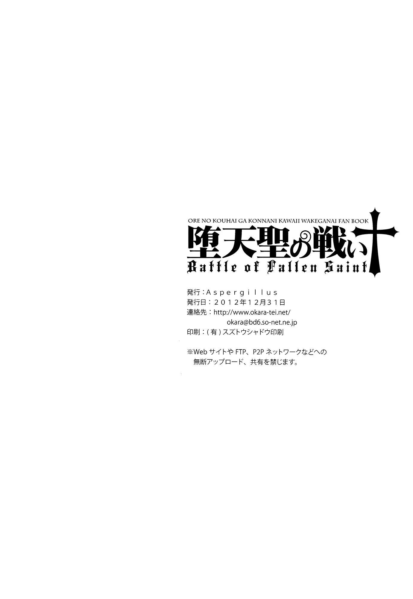 Datensei no Tatakai | Battle of Fallen Saint - Datensei no Tatakai | Battle of Fallen Saint trang 25