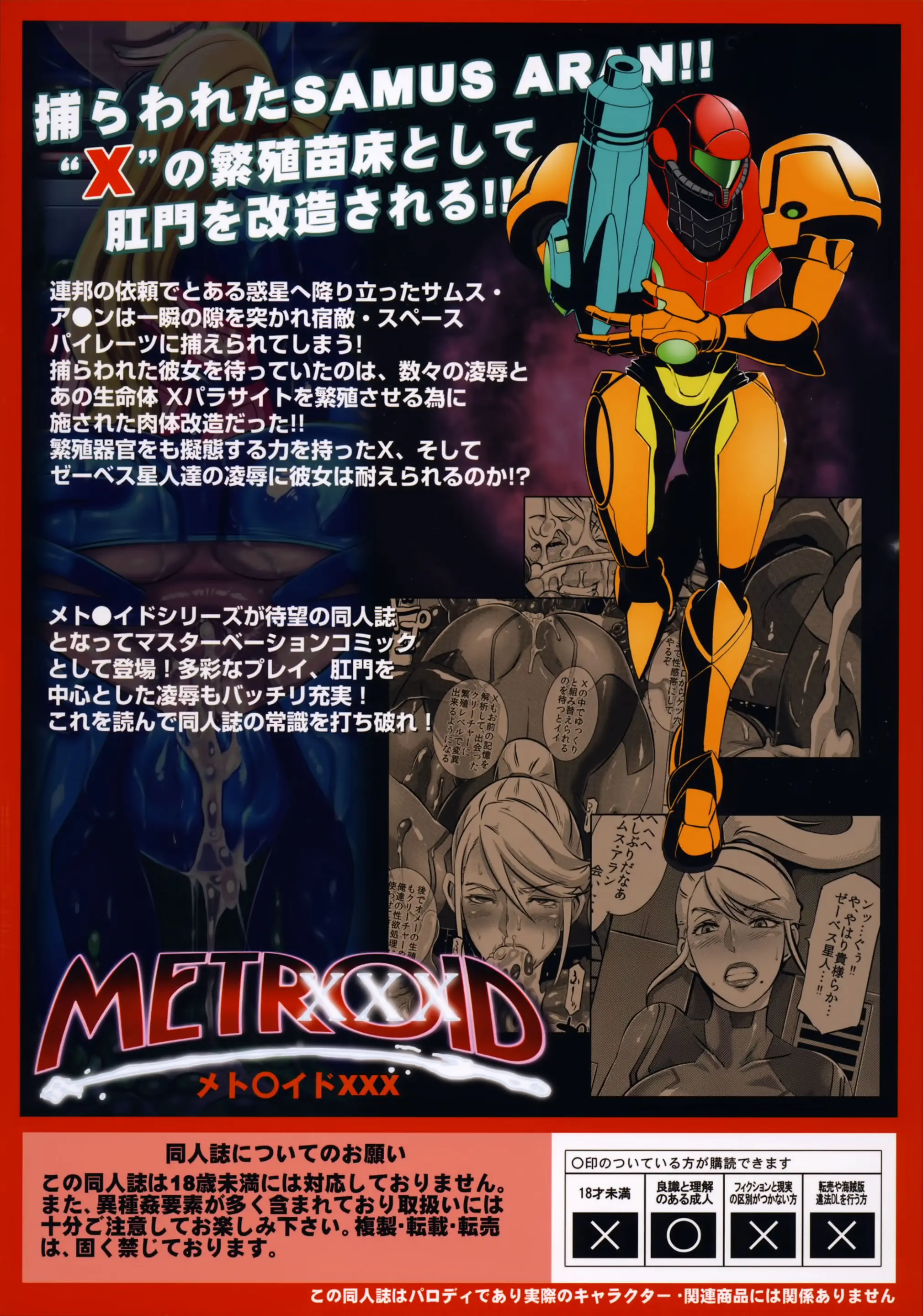 Metroid XXX - Metroid XXX trang 43