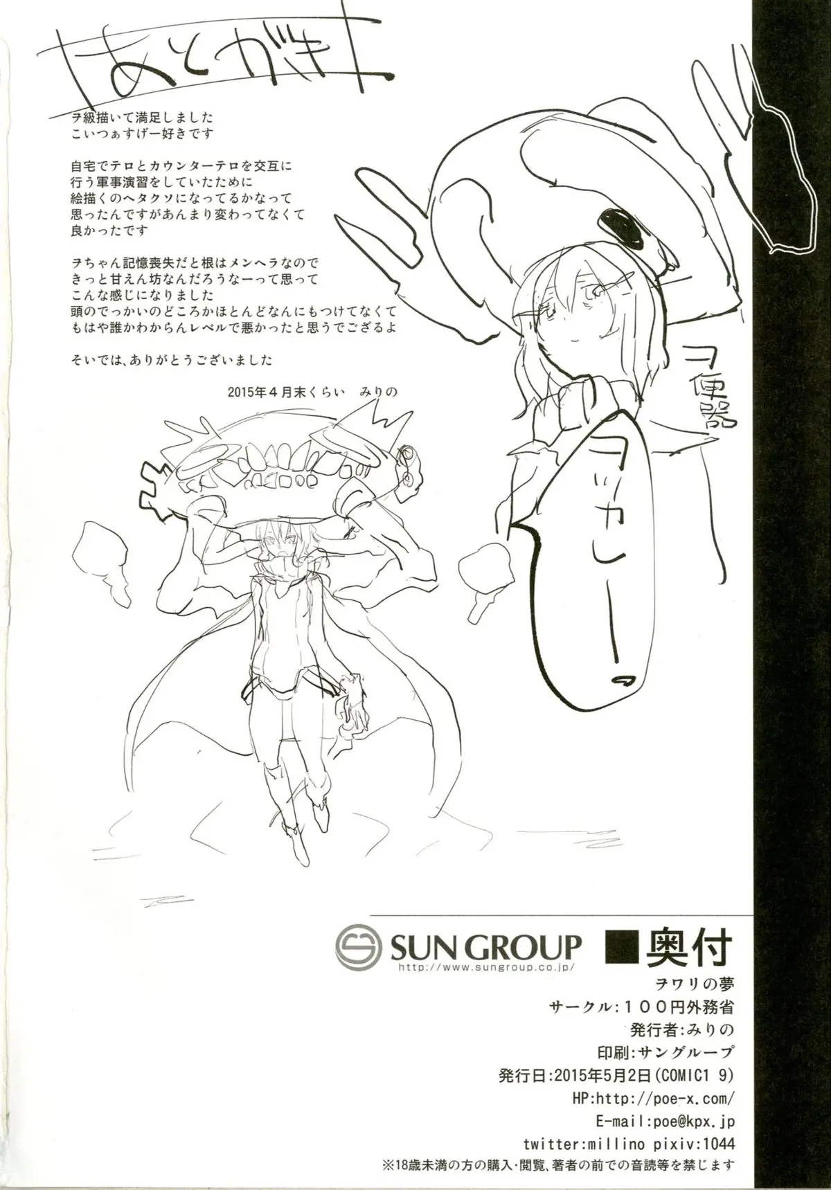 Wowari no Yume - Wowari no Yume trang 24