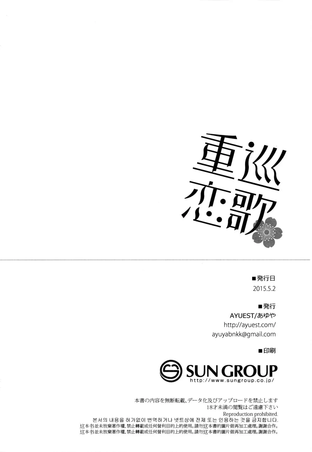 Juujun Koiuta - Juujun Koiuta trang 19