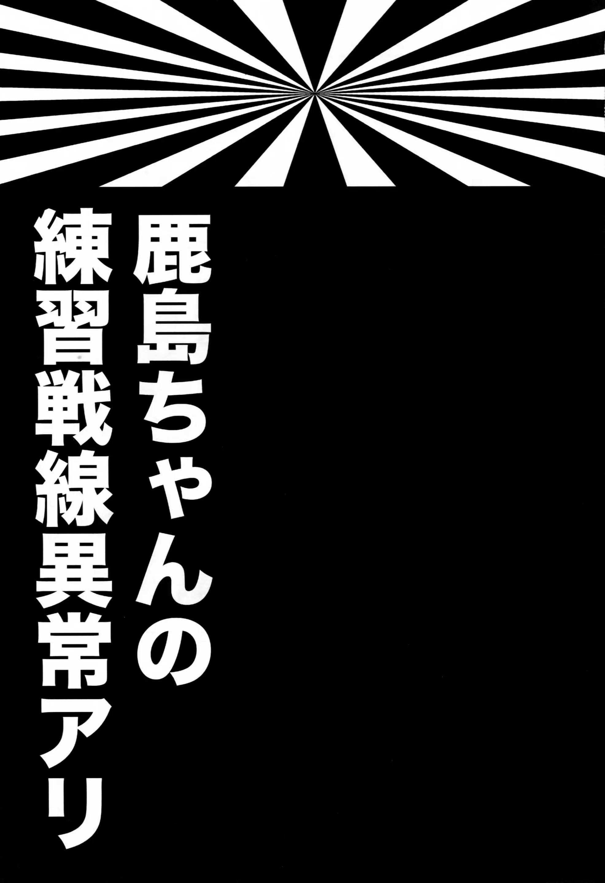 Kashima-chan no Renai Sensen Ijou Ari - Kashima-chan no Renai Sensen Ijou Ari trang 2