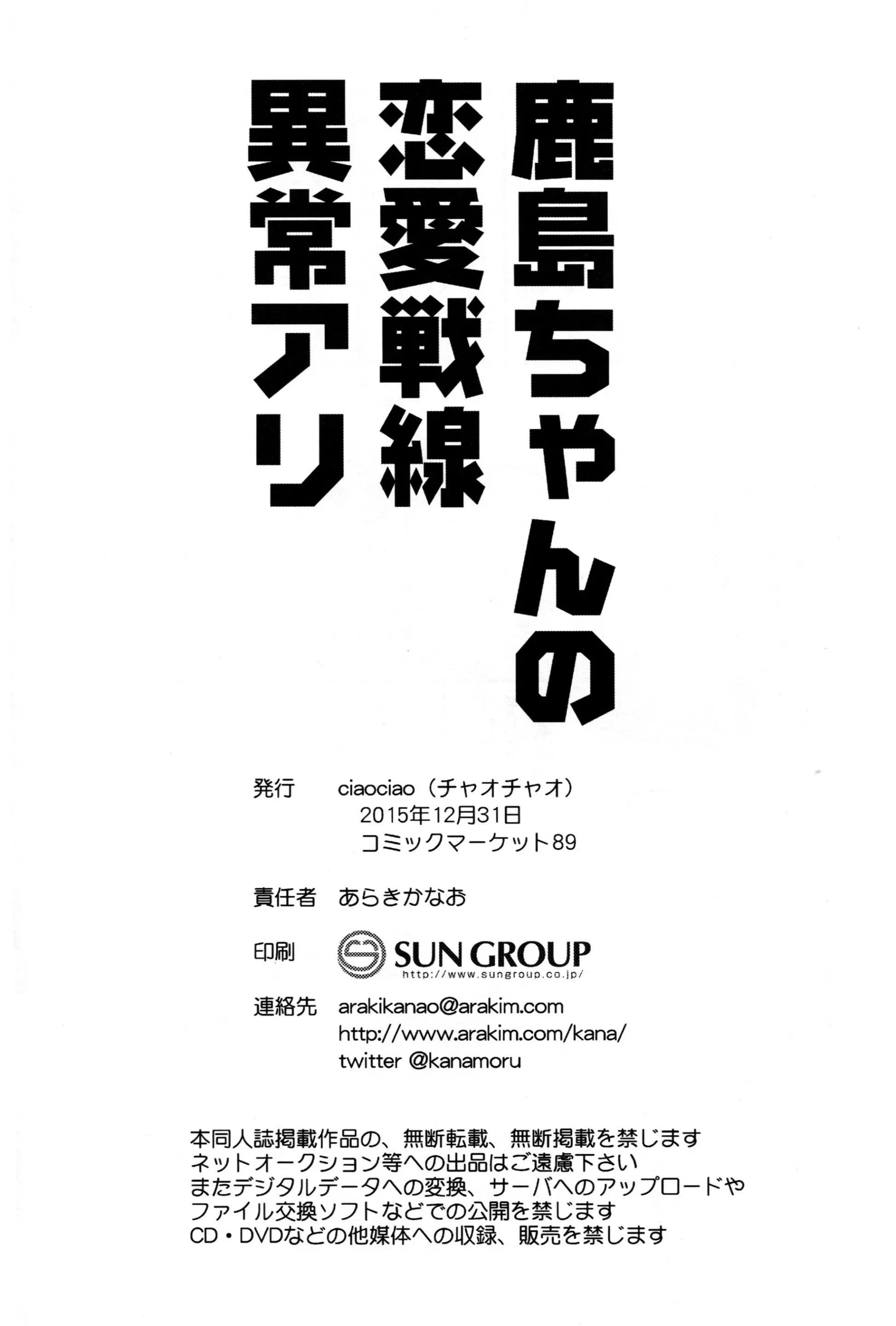 Kashima-chan no Renai Sensen Ijou Ari - Kashima-chan no Renai Sensen Ijou Ari trang 21
