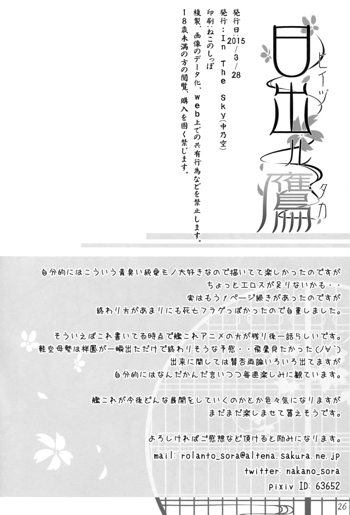 Hiizuru Taka - Hiizuru Taka trang 25