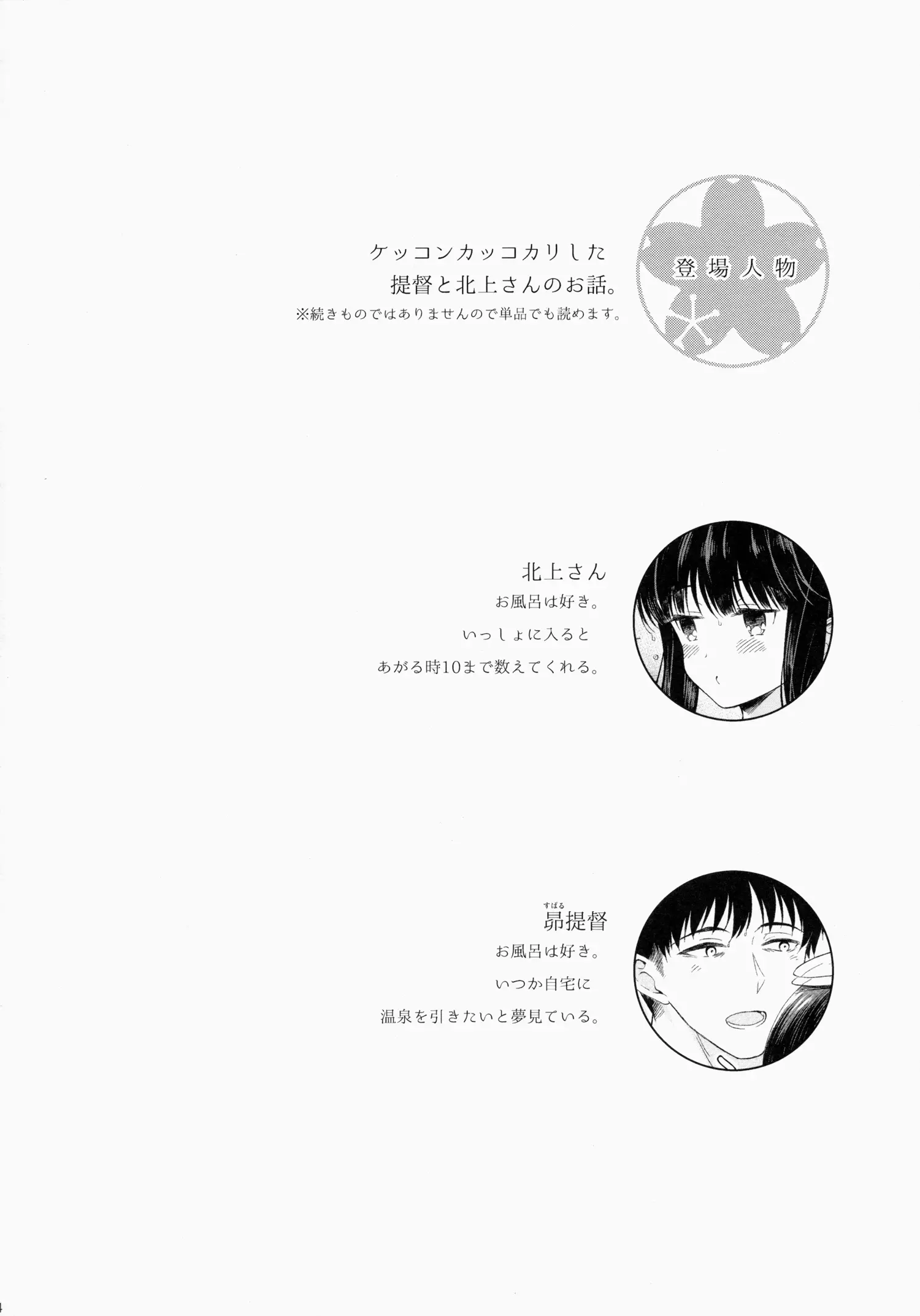 Kitakami no Yu - Kitakami no Yu trang 3