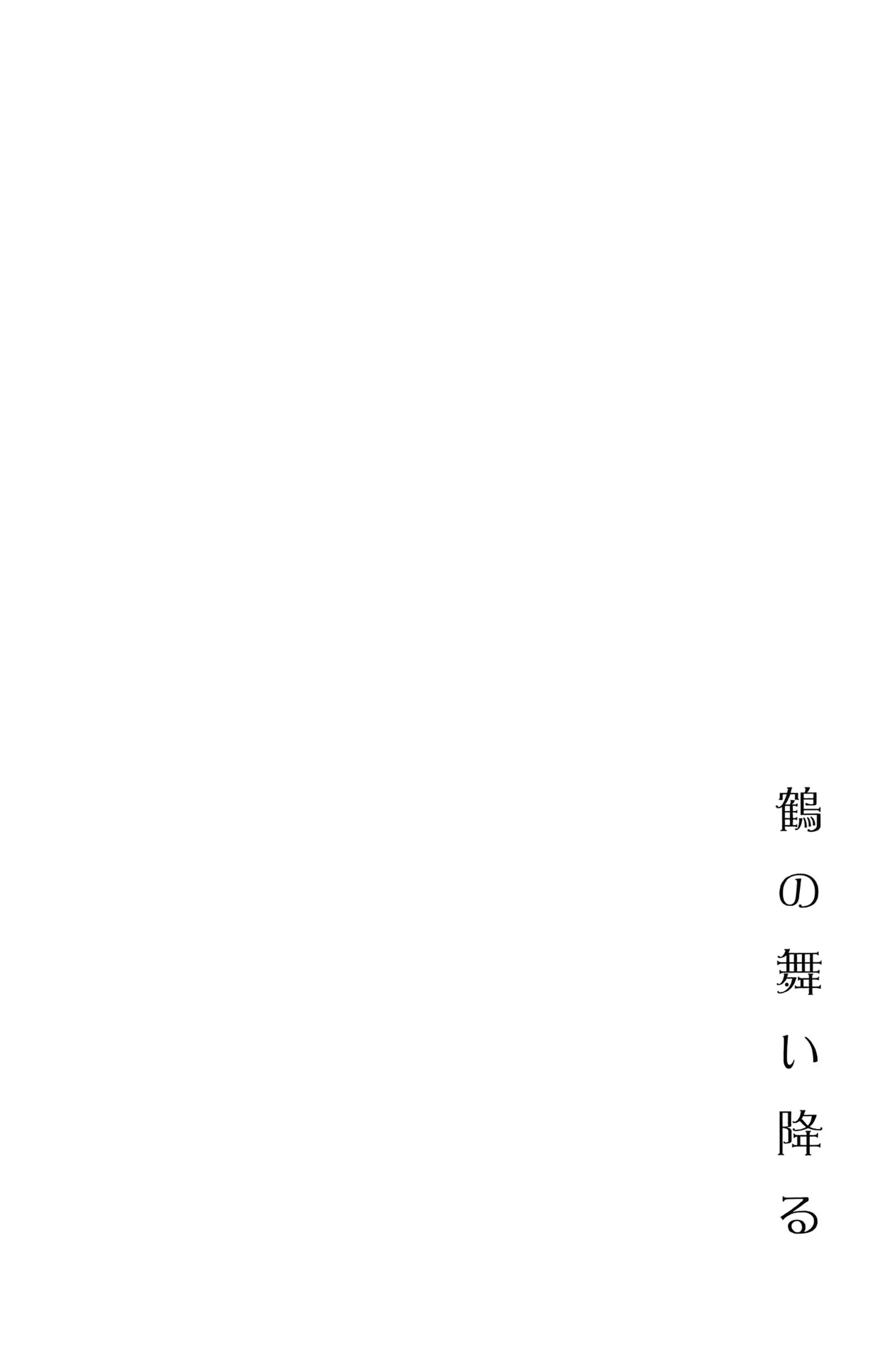 Tsuru no Mai Oriru - Tsuru no Mai Oriru trang 18
