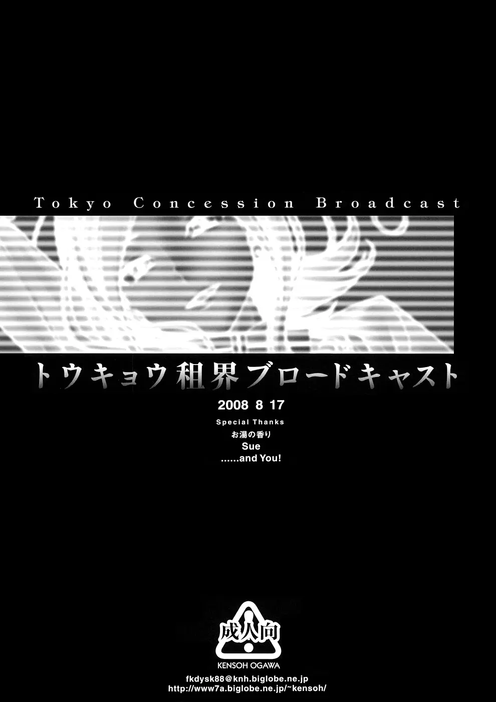 Tokyo Concession Broadcast - Tokyo Concession Broadcast trang 5