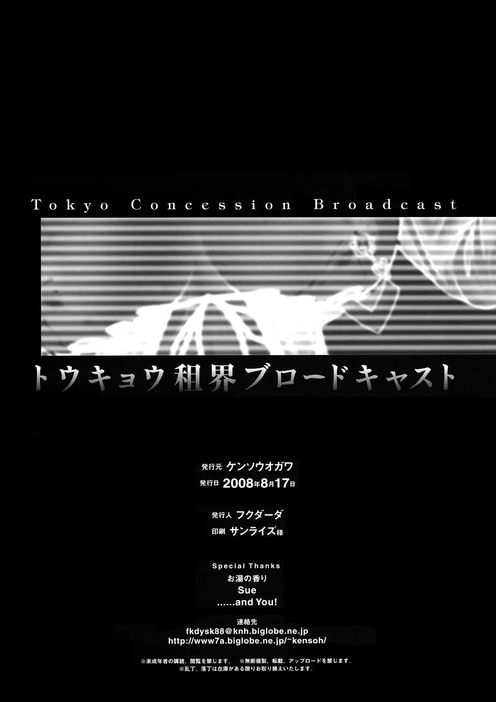 Tokyo Concession Broadcast - Tokyo Concession Broadcast trang 32