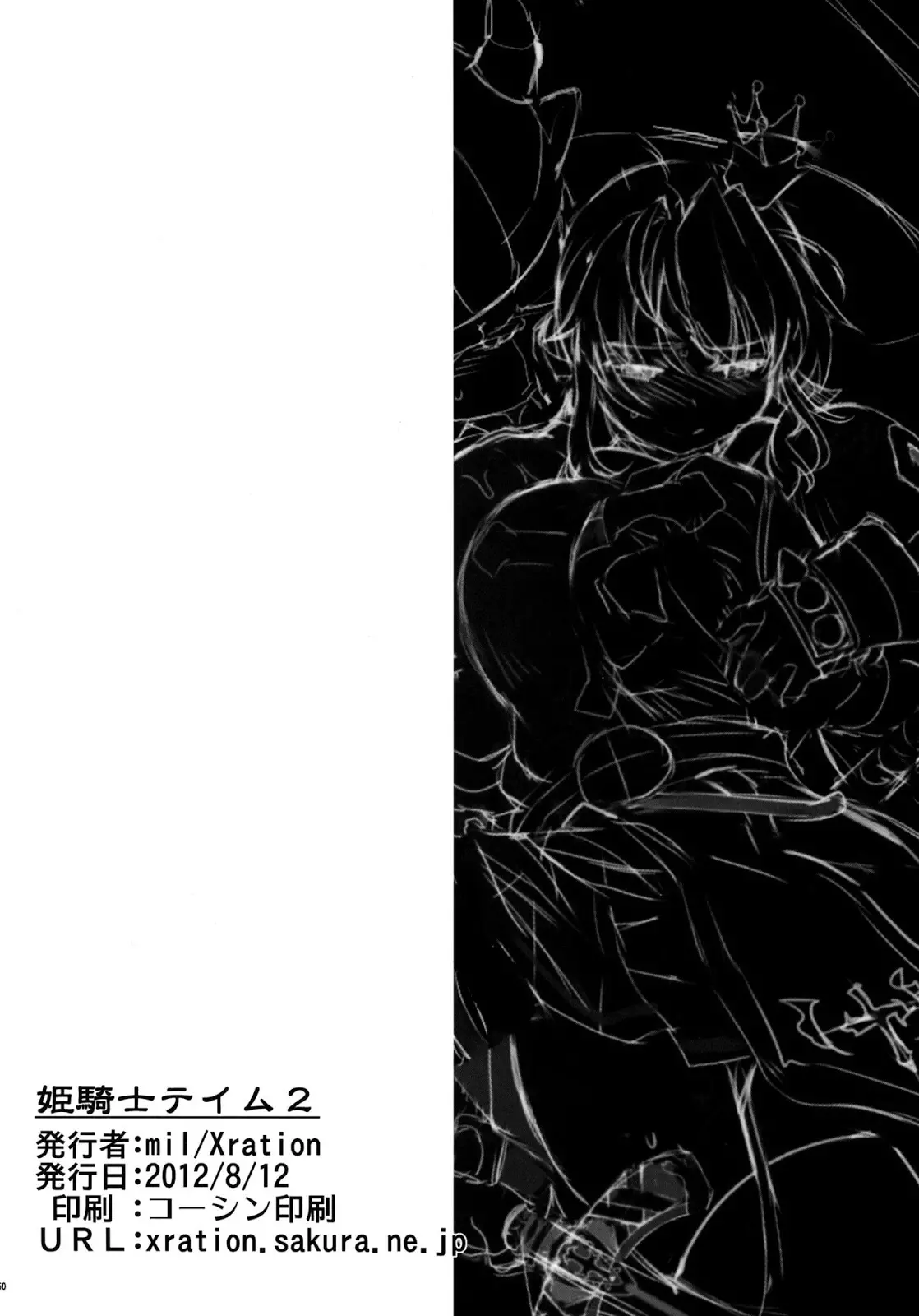 Hime Kishi Tame 2 - Hime Kishi Tame 2 trang 48