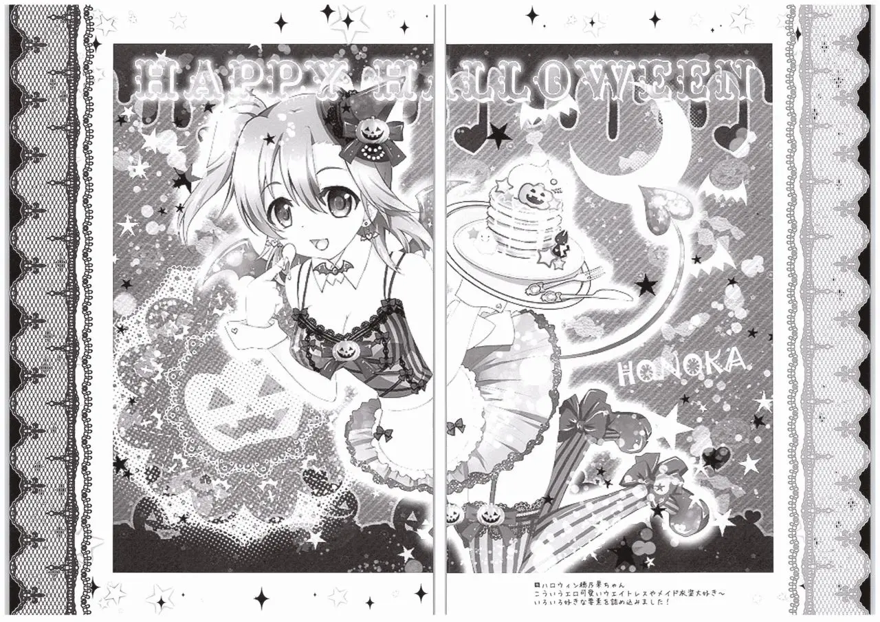 Honoka Fan Kanshasai -Datte Rankou Party Owaranai- - Honoka Fan Kanshasai -Datte Rankou Party Owaranai- trang 15