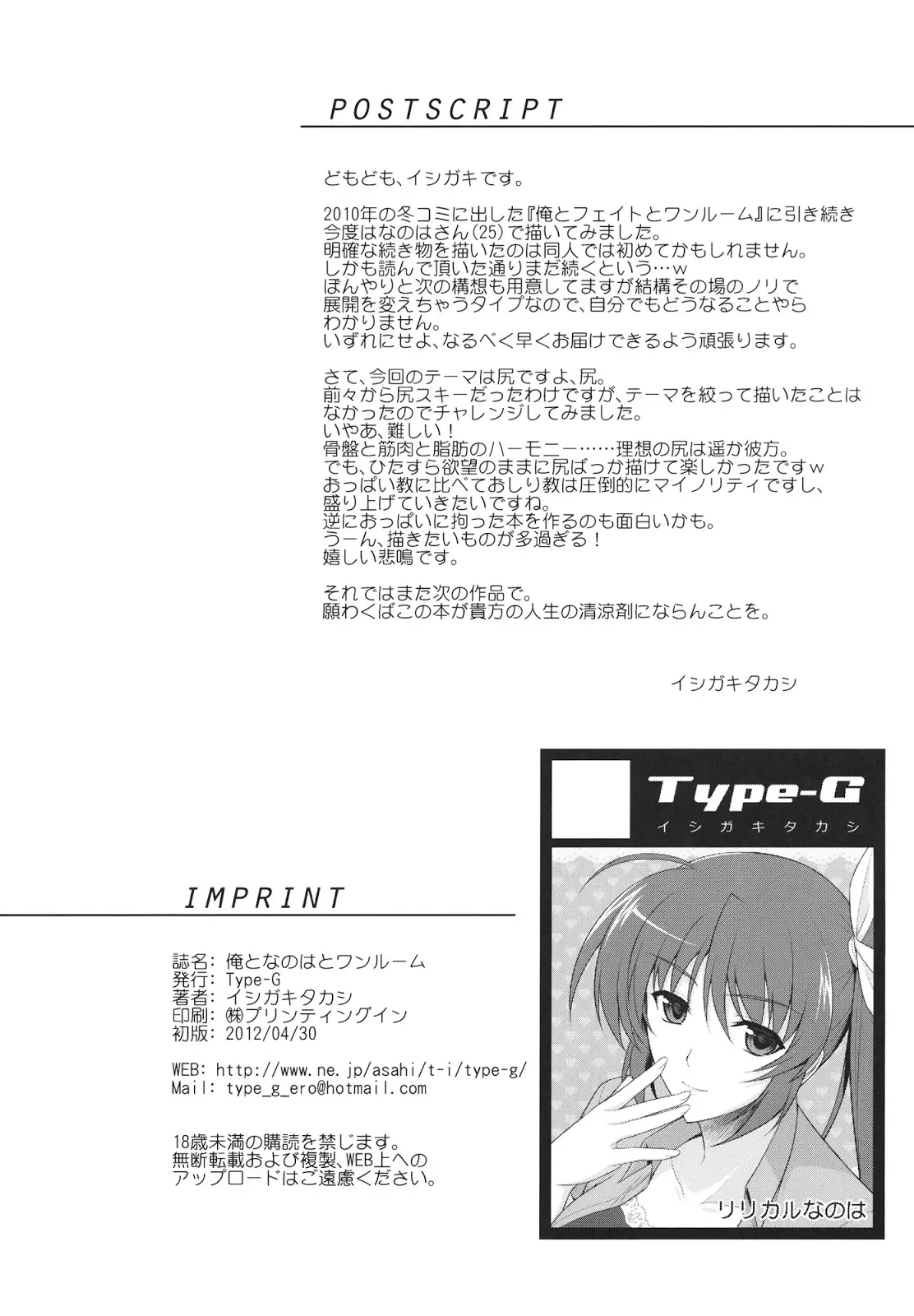 Ore to Nanoha to One Room - Ore to Nanoha to One Room trang 33