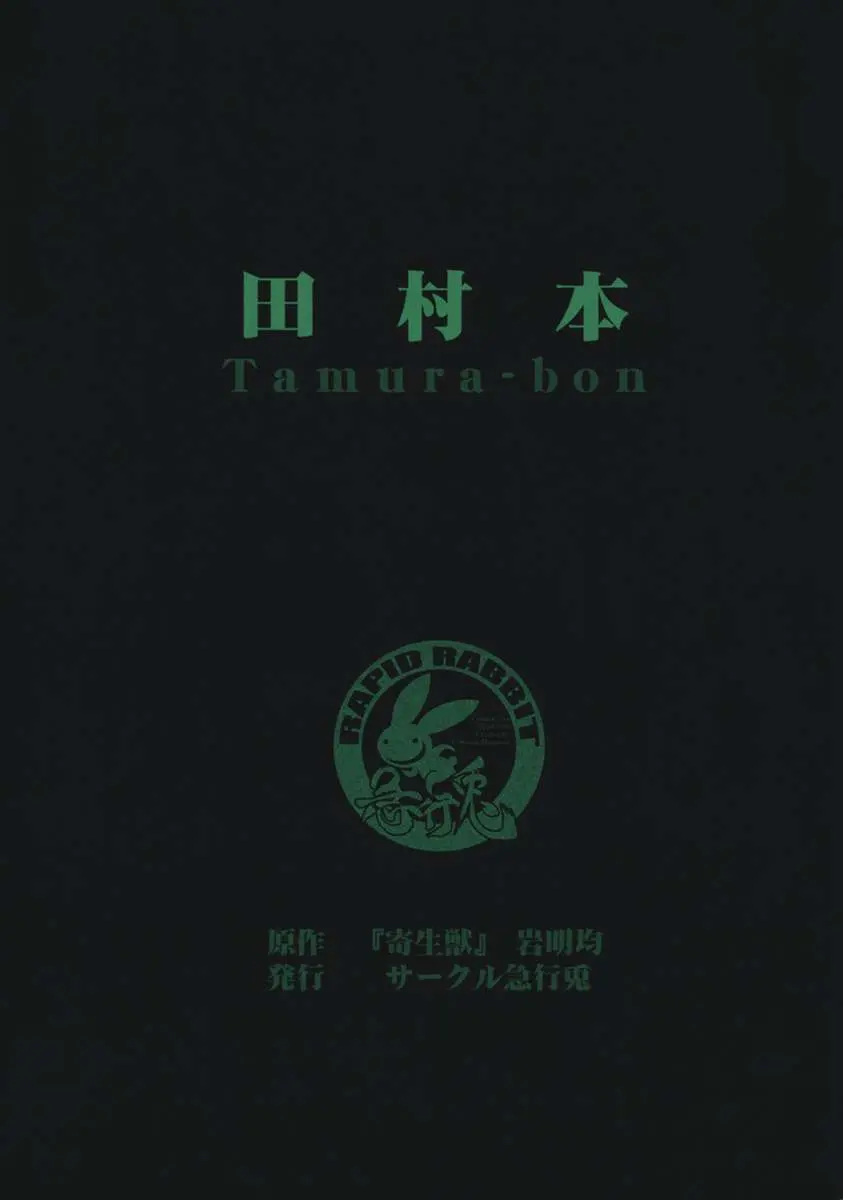 Tamurabon - Tamurabon trang 33