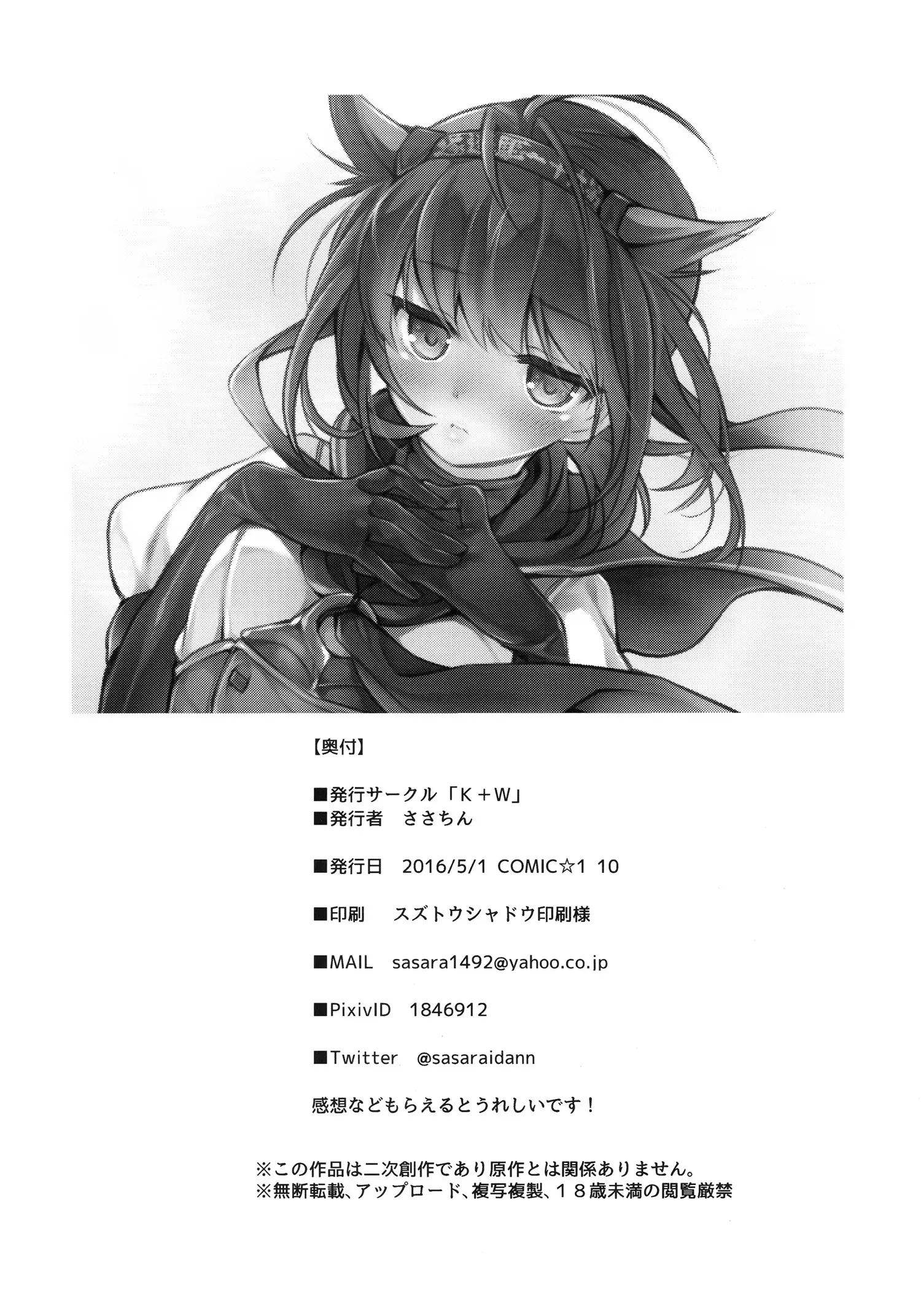 Hatsuzuki no Yoru ni Kokoro Tokashite - Hatsuzuki no Yoru ni Kokoro Tokashite trang 21