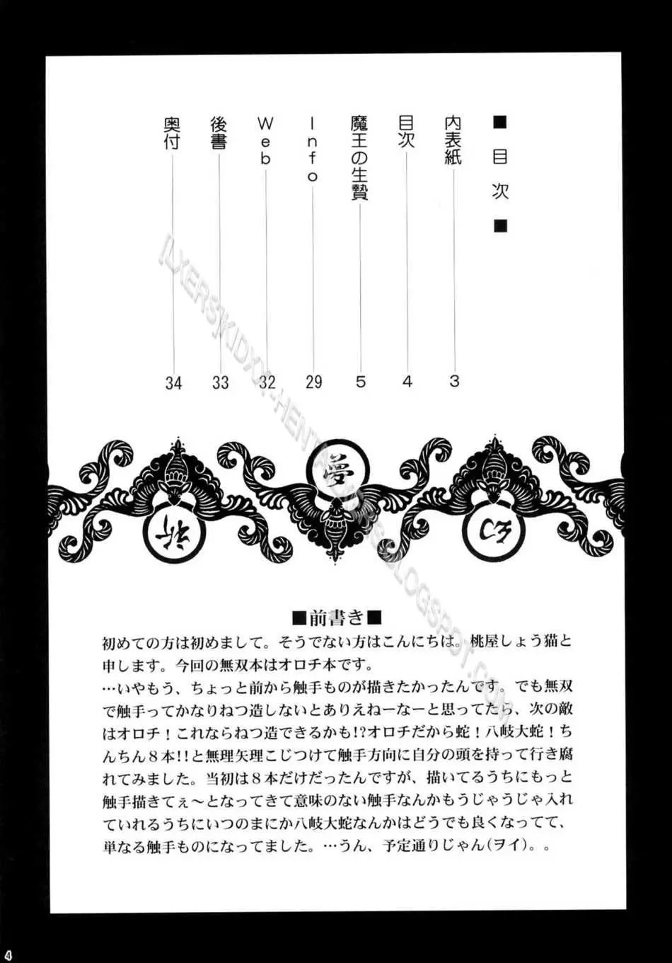 Musou MOROCHIN - Musou MOROCHIN trang 3