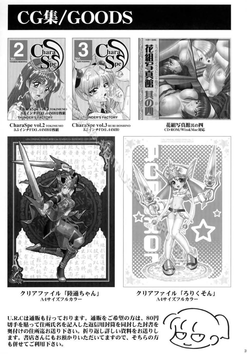 Musou MOROCHIN - Musou MOROCHIN trang 30