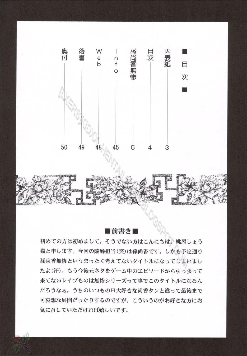 Sonshoukou Muzan - Sonshoukou Muzan trang 2