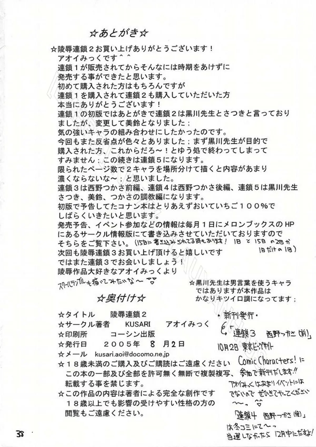 Ryoujoku Rensa 02 - Ryoujoku Rensa 02 trang 37