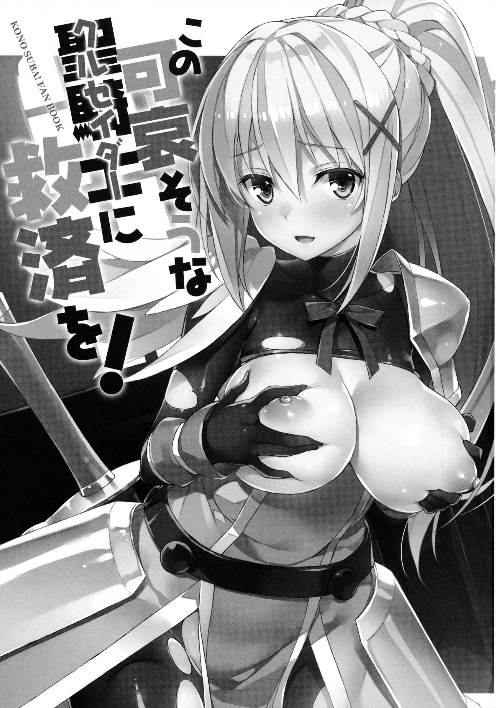 Kono Kawaisou na Crusader ni Kyuusai o! - Kono Kawaisou na Crusader ni Kyuusai o! trang 2