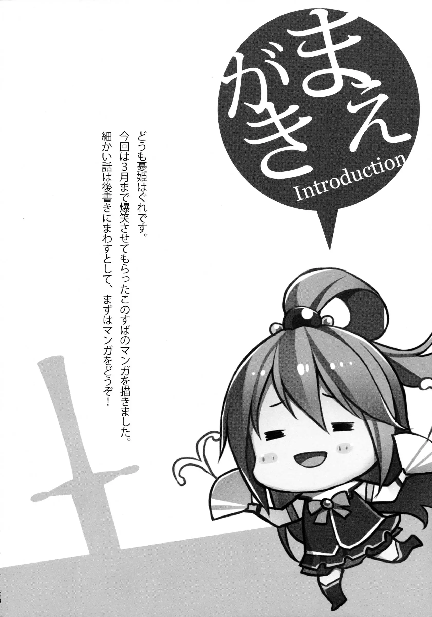 Kono Kawaisou na Crusader ni Kyuusai o! - Kono Kawaisou na Crusader ni Kyuusai o! trang 3