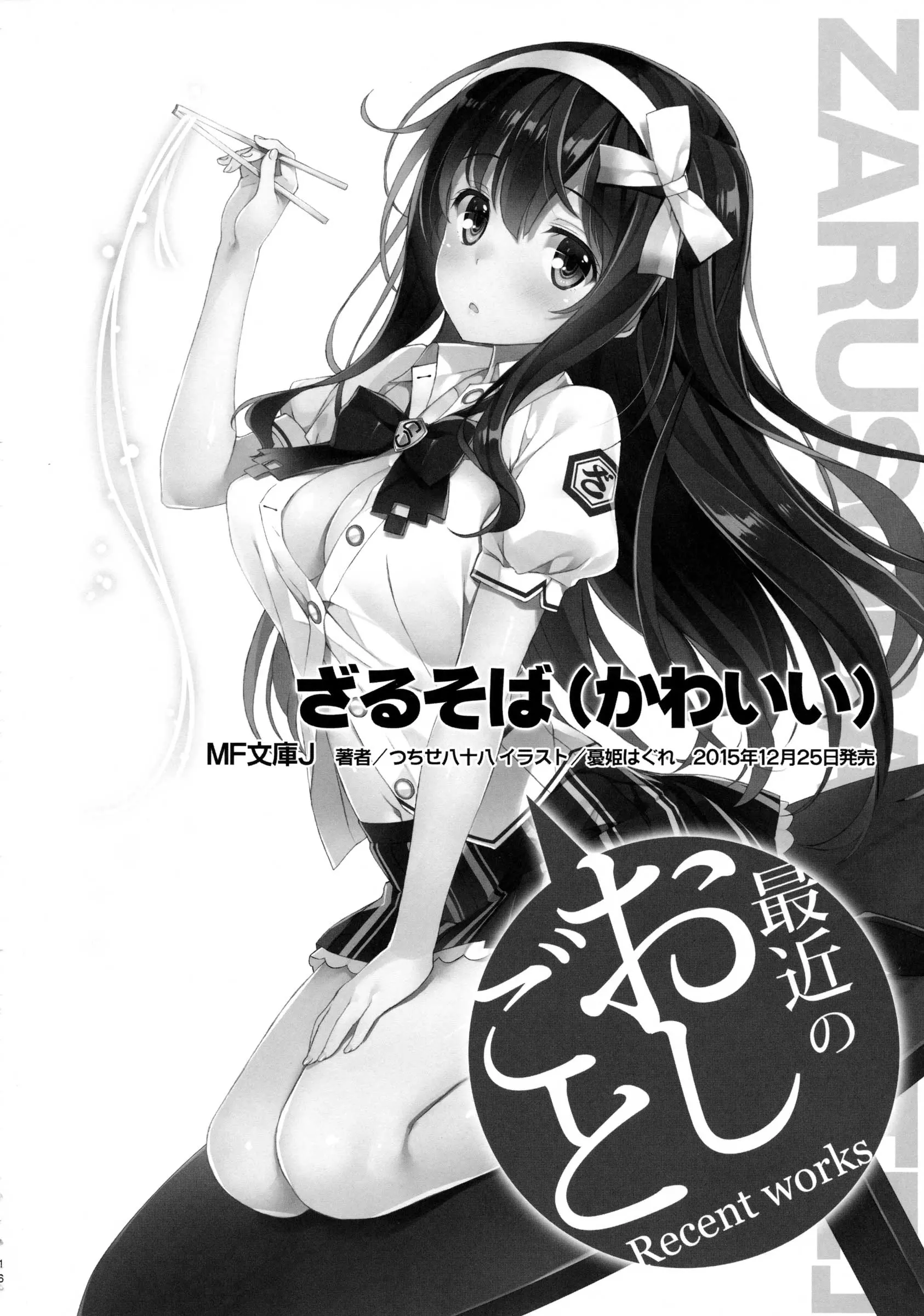 Kono Kawaisou na Crusader ni Kyuusai o! - Kono Kawaisou na Crusader ni Kyuusai o! trang 16