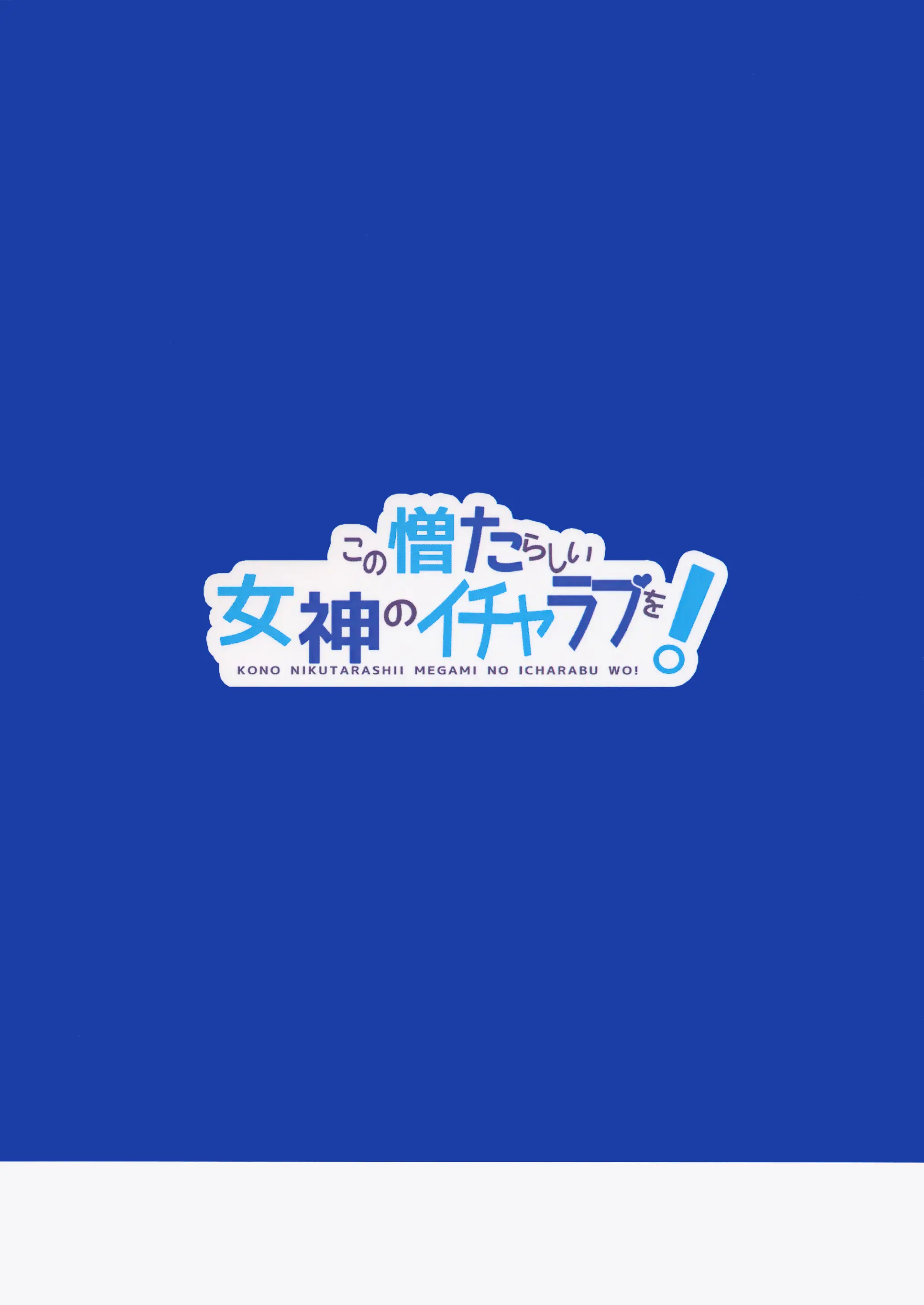 Kono Nikutarashii Megami no Icha Love o! - Kono Nikutarashii Megami no Icha Love o! trang 26