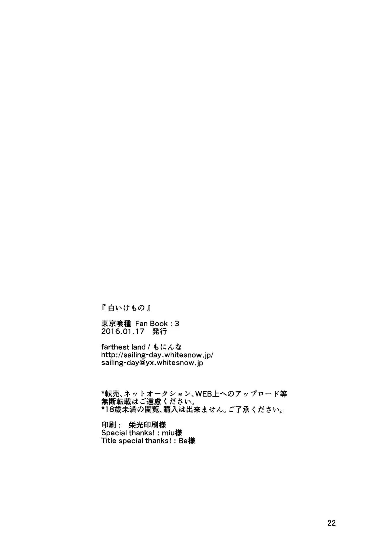Shiroi Kemono - Shiroi Kemono trang 25