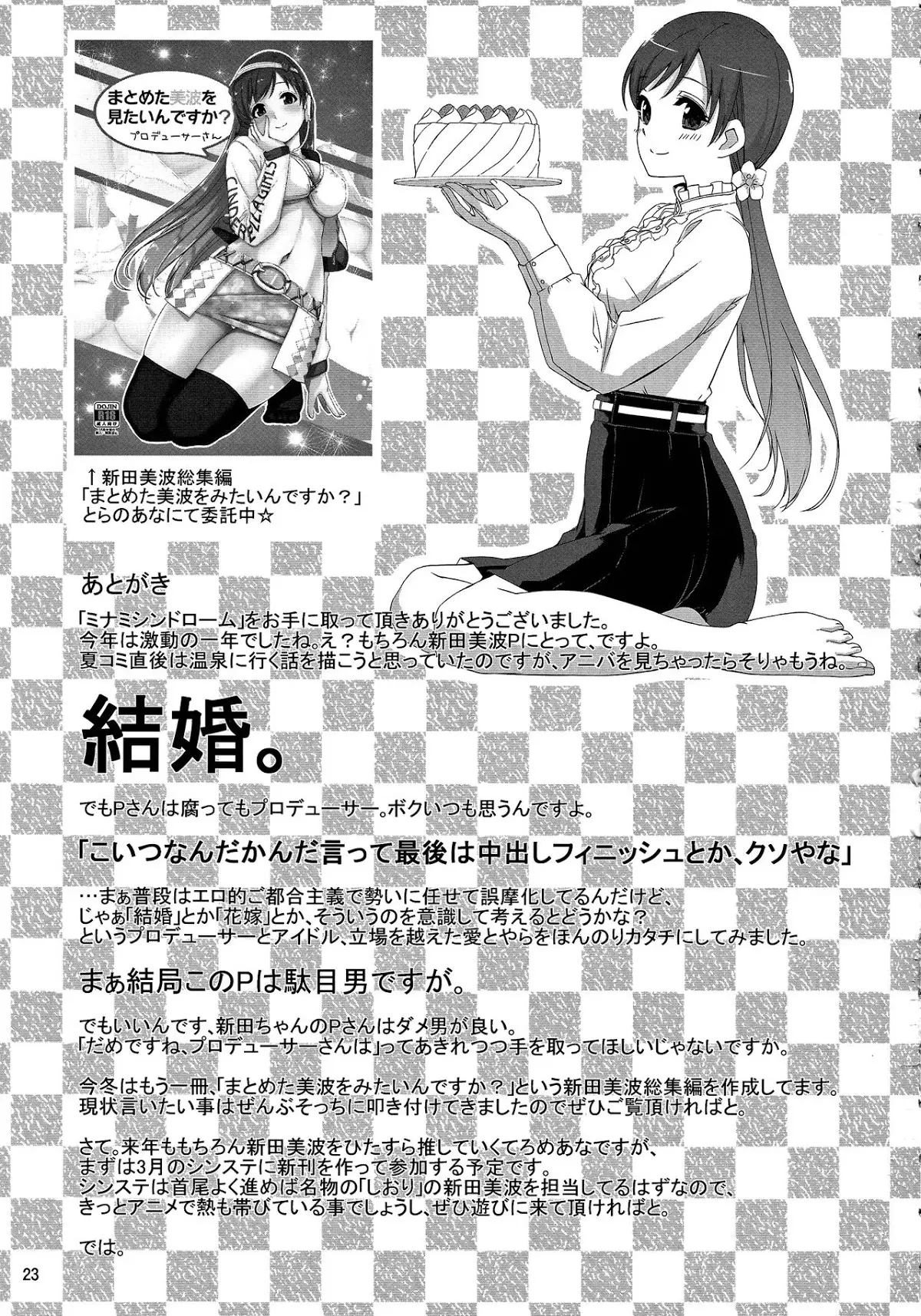 Minami Syndrome - Minami Syndrome trang 25