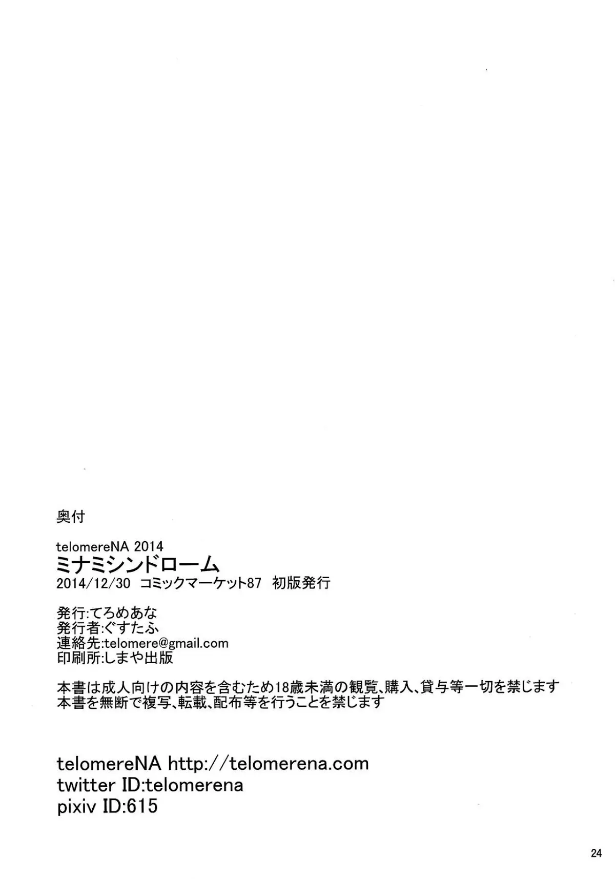 Minami Syndrome - Minami Syndrome trang 26